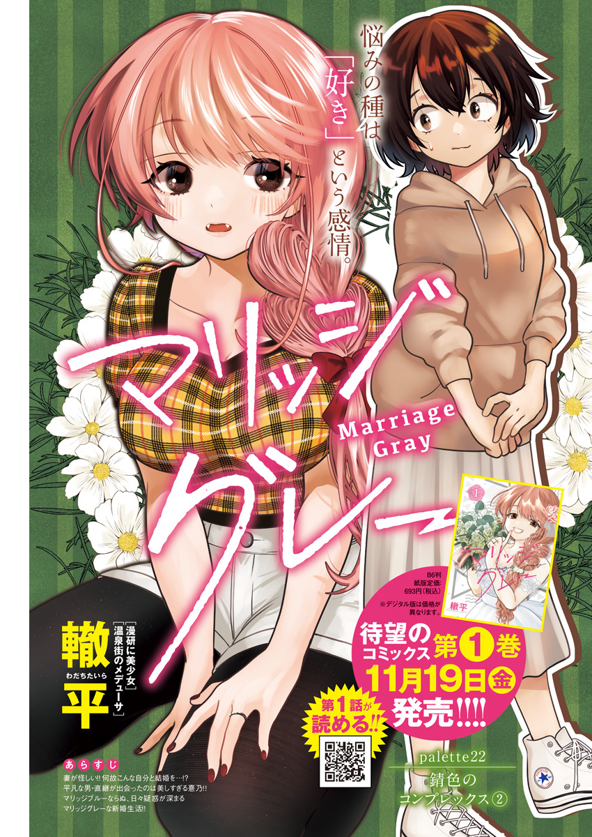 MARRIAGE GRAY - raw - Chapter 22 - https://jpdd.ccdd.to/JPDD/marriagegray/183646/yckbmz4hmbg.jpg
