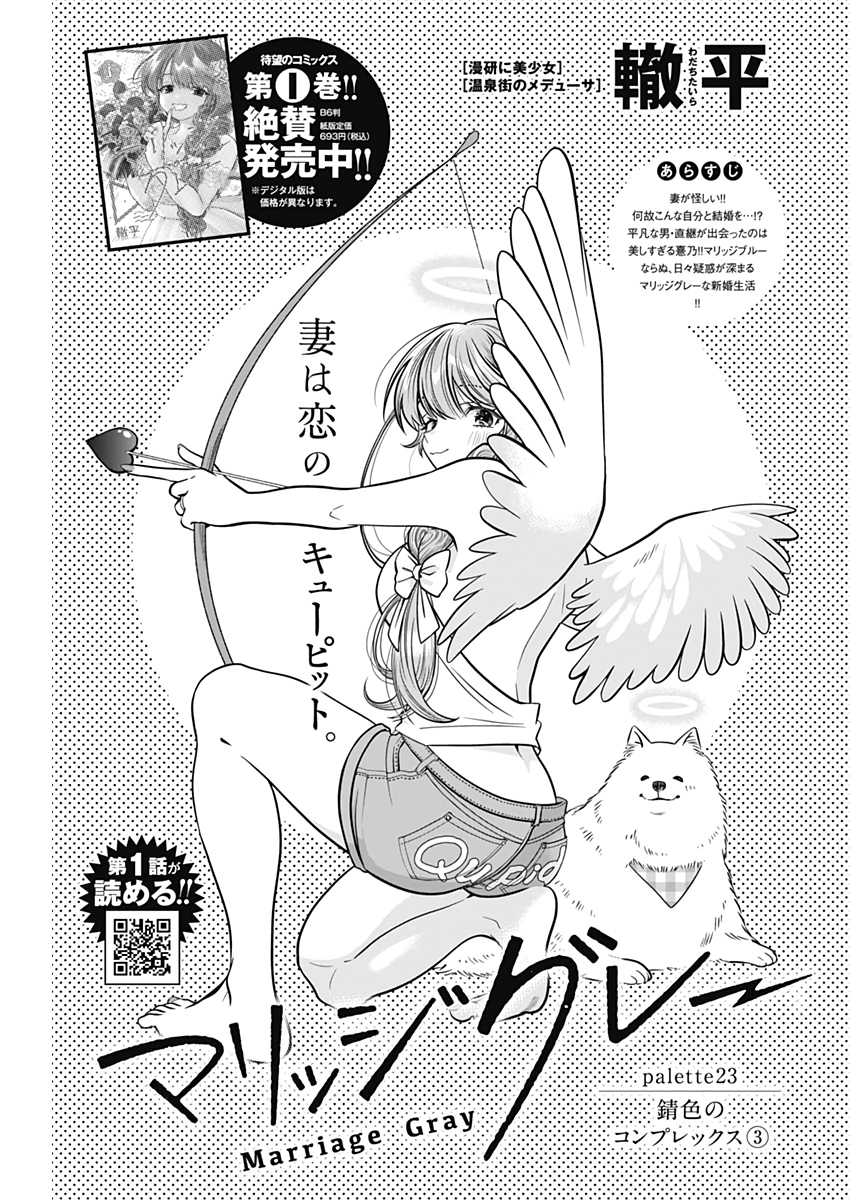 MARRIAGE GRAY - raw - Chapter 23 - https://jpdd.ccdd.to/JPDD/marriagegray/184136/3qgumprqbza.jpg