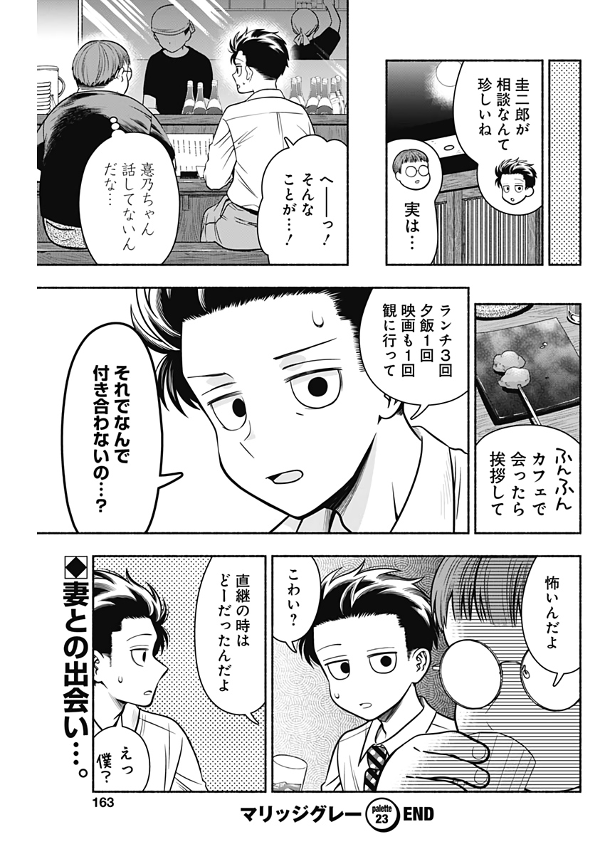 MARRIAGE GRAY - raw - Chapter 23 - https://jpdd.ccdd.to/JPDD/marriagegray/184136/m3agzhzpuvx.jpg