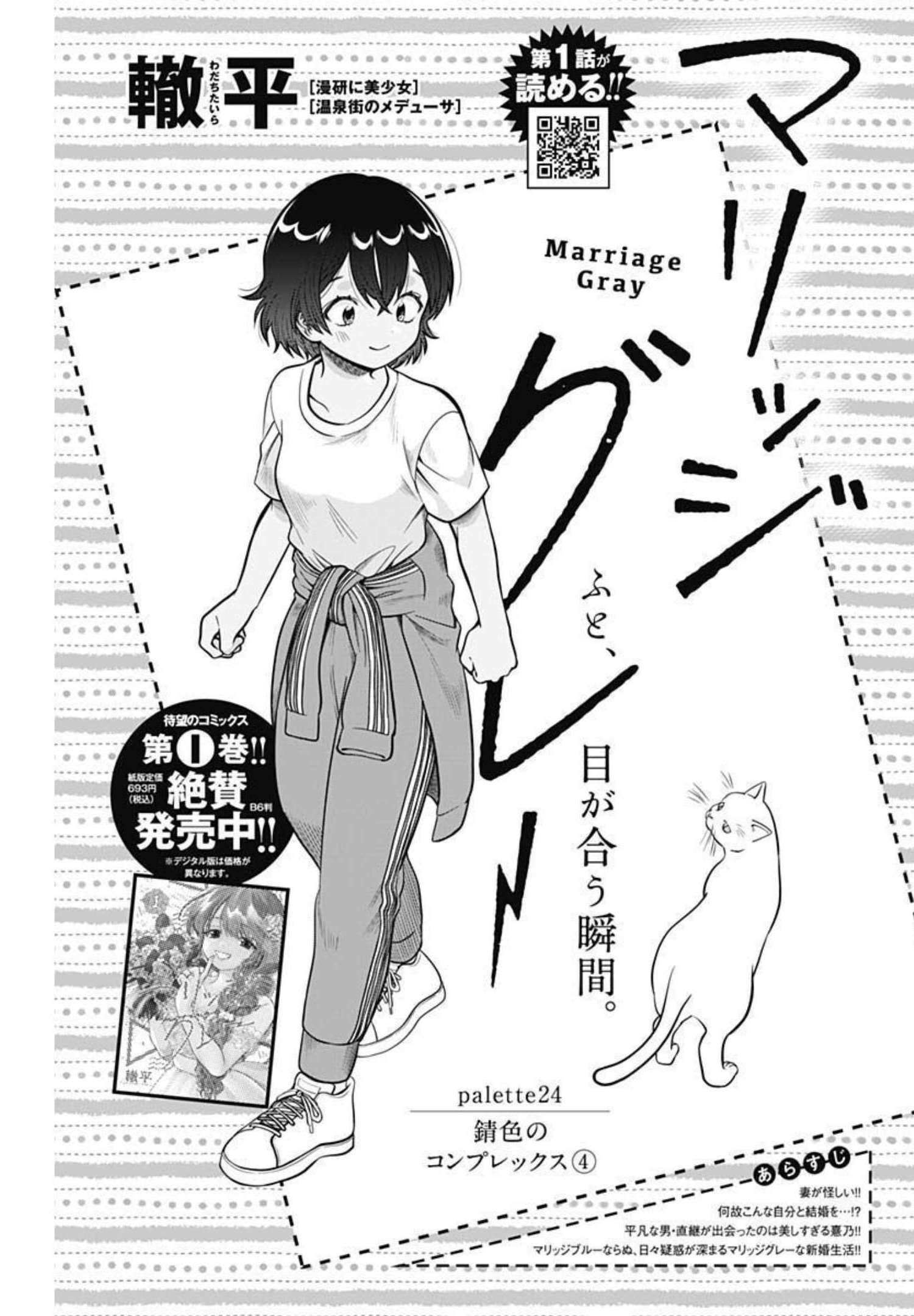 MARRIAGE GRAY - raw - Chapter 24 - https://jpdd.ccdd.to/JPDD/marriagegray/193499/cjk5zknee0g.jpg