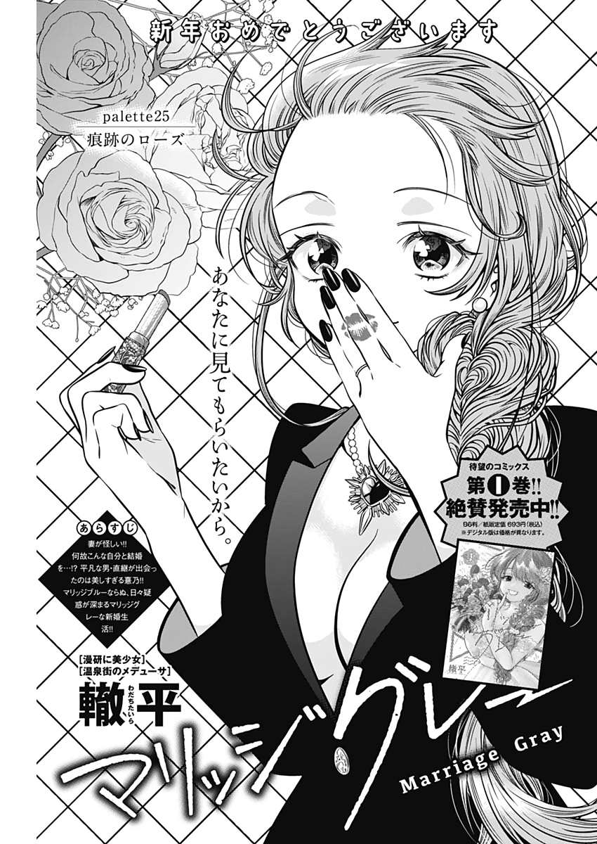 MARRIAGE GRAY - raw - Chapter 25 - https://jpdd.ccdd.to/JPDD/marriagegray/193695/doan40o1ndz.jpg