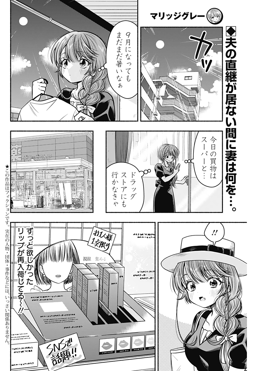 MARRIAGE GRAY - raw - Chapter 25 - https://jpdd.ccdd.to/JPDD/marriagegray/193695/pzzqkxgi0v3.jpg