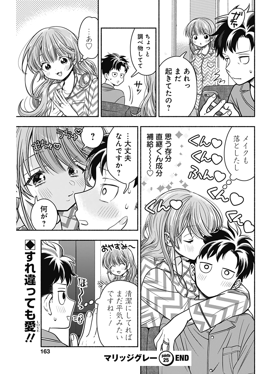 MARRIAGE GRAY - raw - Chapter 25 - https://jpdd.ccdd.to/JPDD/marriagegray/193695/zbbrgpleckd.jpg