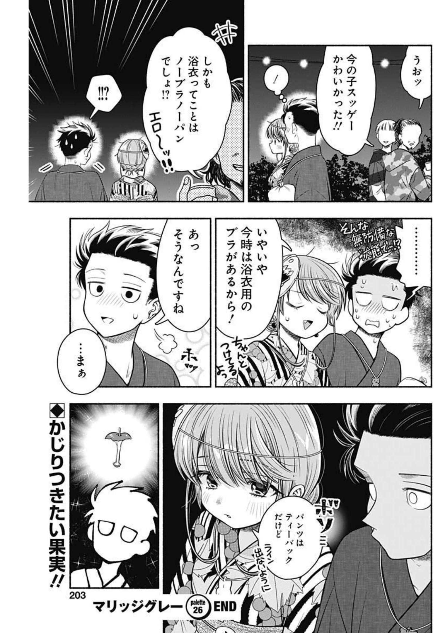 MARRIAGE GRAY - raw - Chapter 26 - https://jpdd.ccdd.to/JPDD/marriagegray/194290/uuthgglj32y.jpg