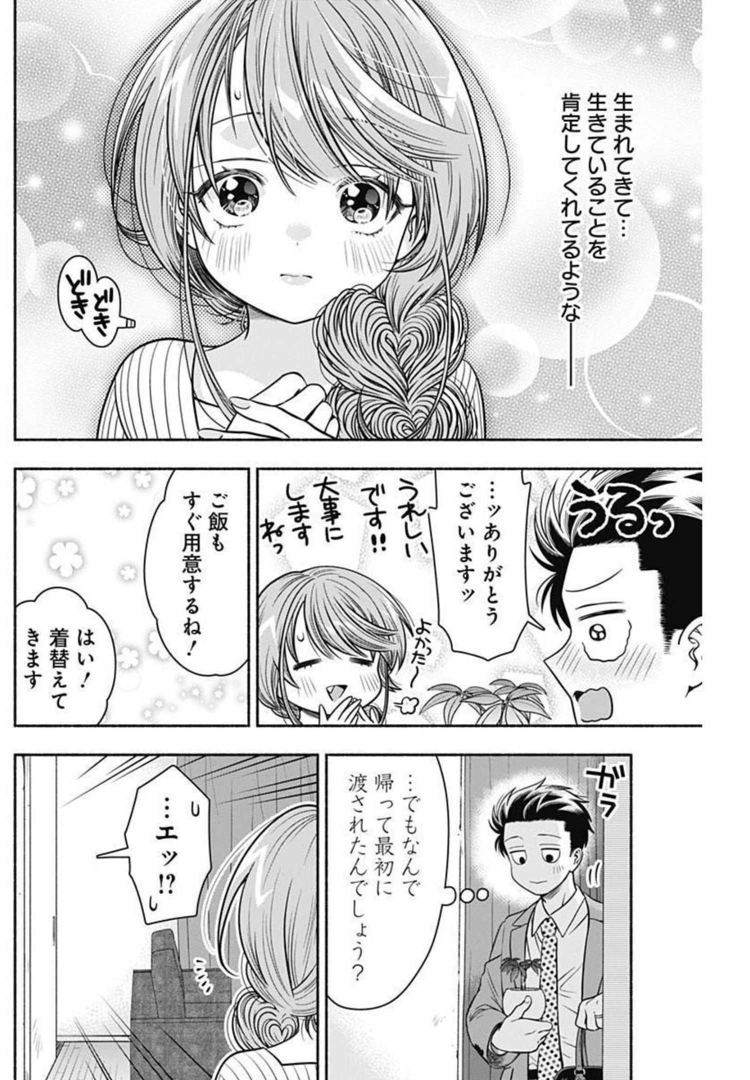 MARRIAGE GRAY - raw - Chapter 28 - https://jpdd.ccdd.to/JPDD/marriagegray/194743/dkhzo4vt1sq.jpg
