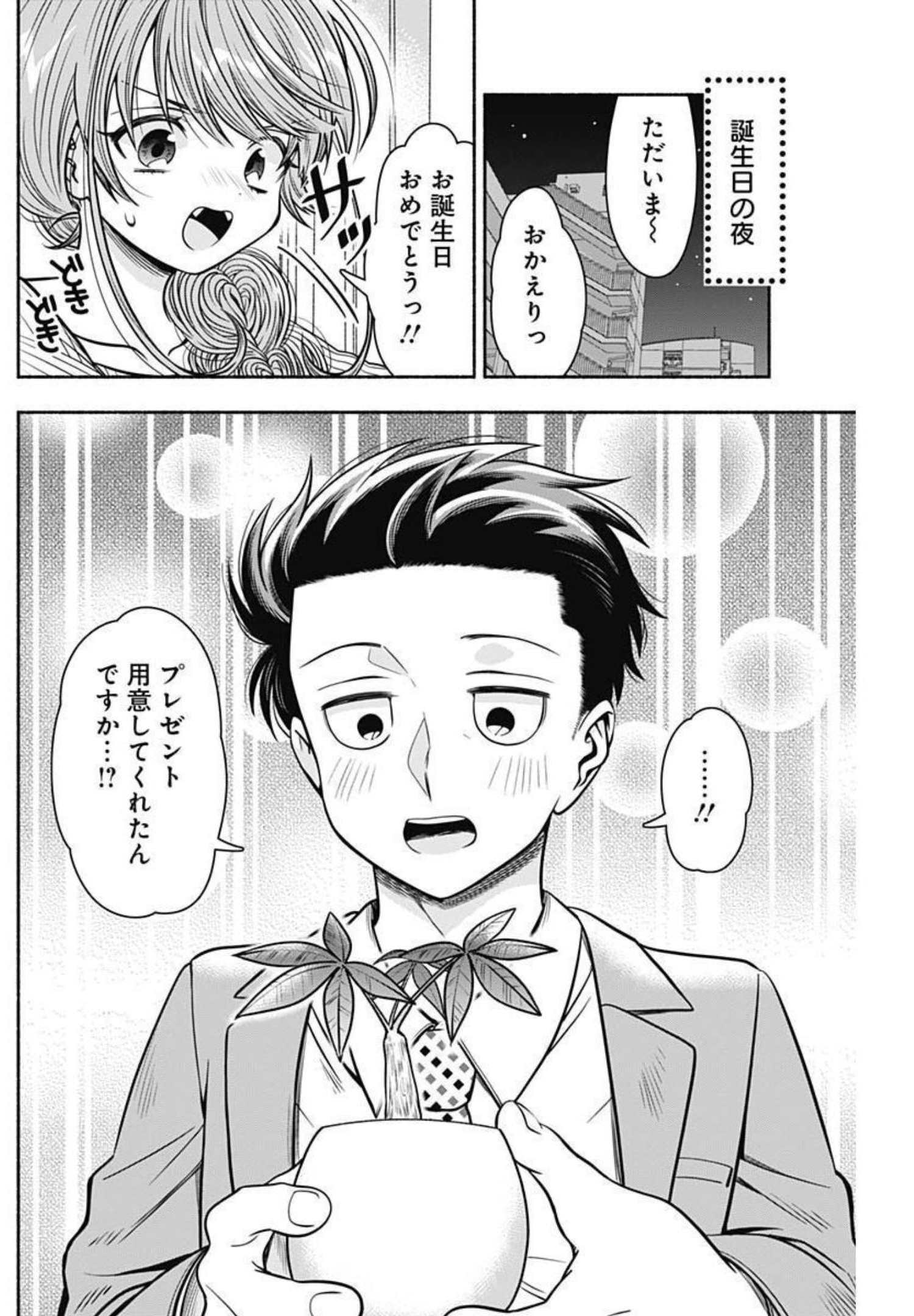 MARRIAGE GRAY - raw - Chapter 28 - https://jpdd.ccdd.to/JPDD/marriagegray/194743/l2unbh4nrnd.jpg