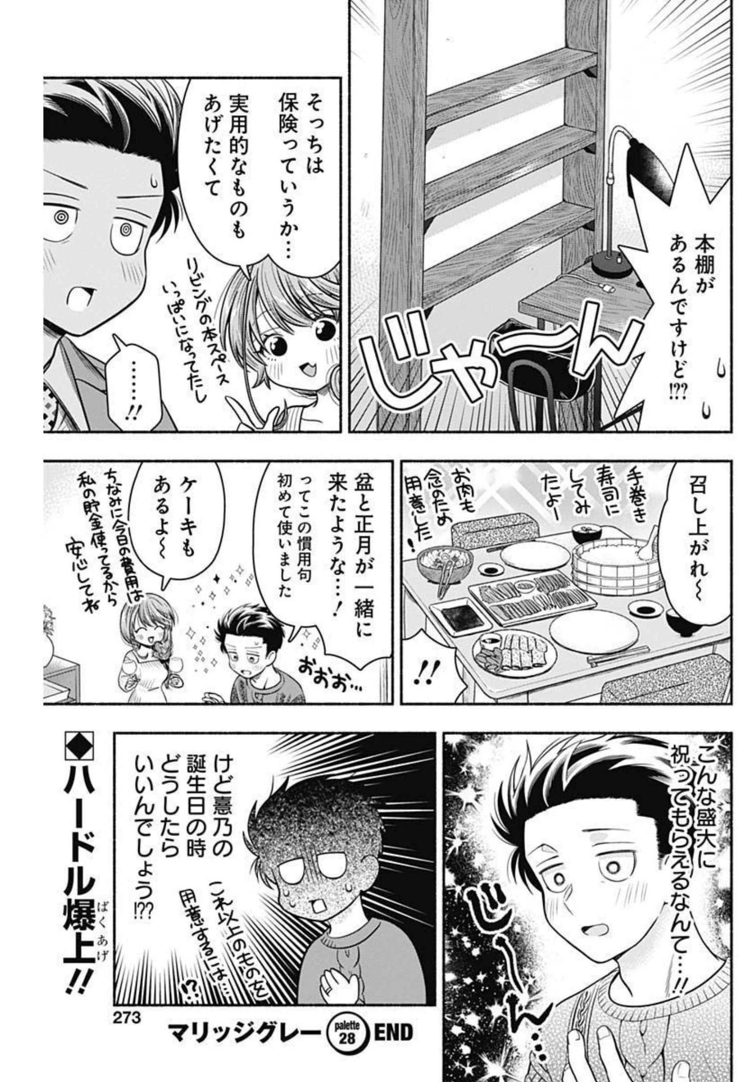 MARRIAGE GRAY - raw - Chapter 28 - https://jpdd.ccdd.to/JPDD/marriagegray/194743/wajty2fxrtc.jpg