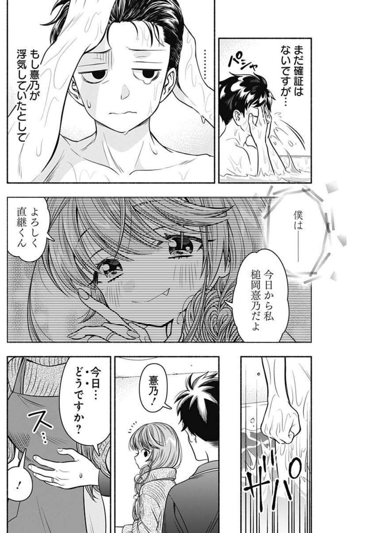 MARRIAGE GRAY - raw - Chapter 29 - https://jpdd.ccdd.to/JPDD/marriagegray/196253/cjoqz2uefpb.jpg