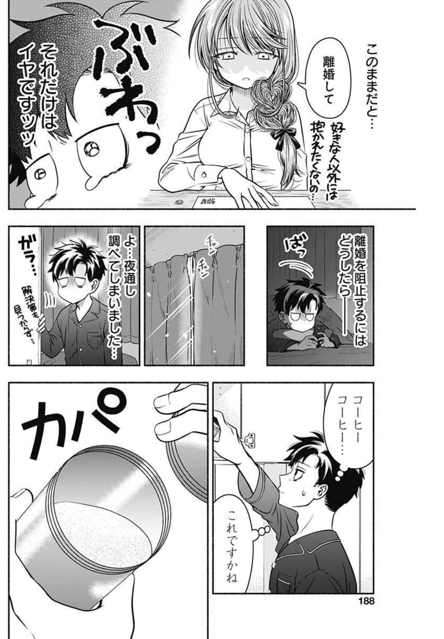 MARRIAGE GRAY - raw - Chapter 29 - https://jpdd.ccdd.to/JPDD/marriagegray/196253/mtqnnsrghvs.jpg