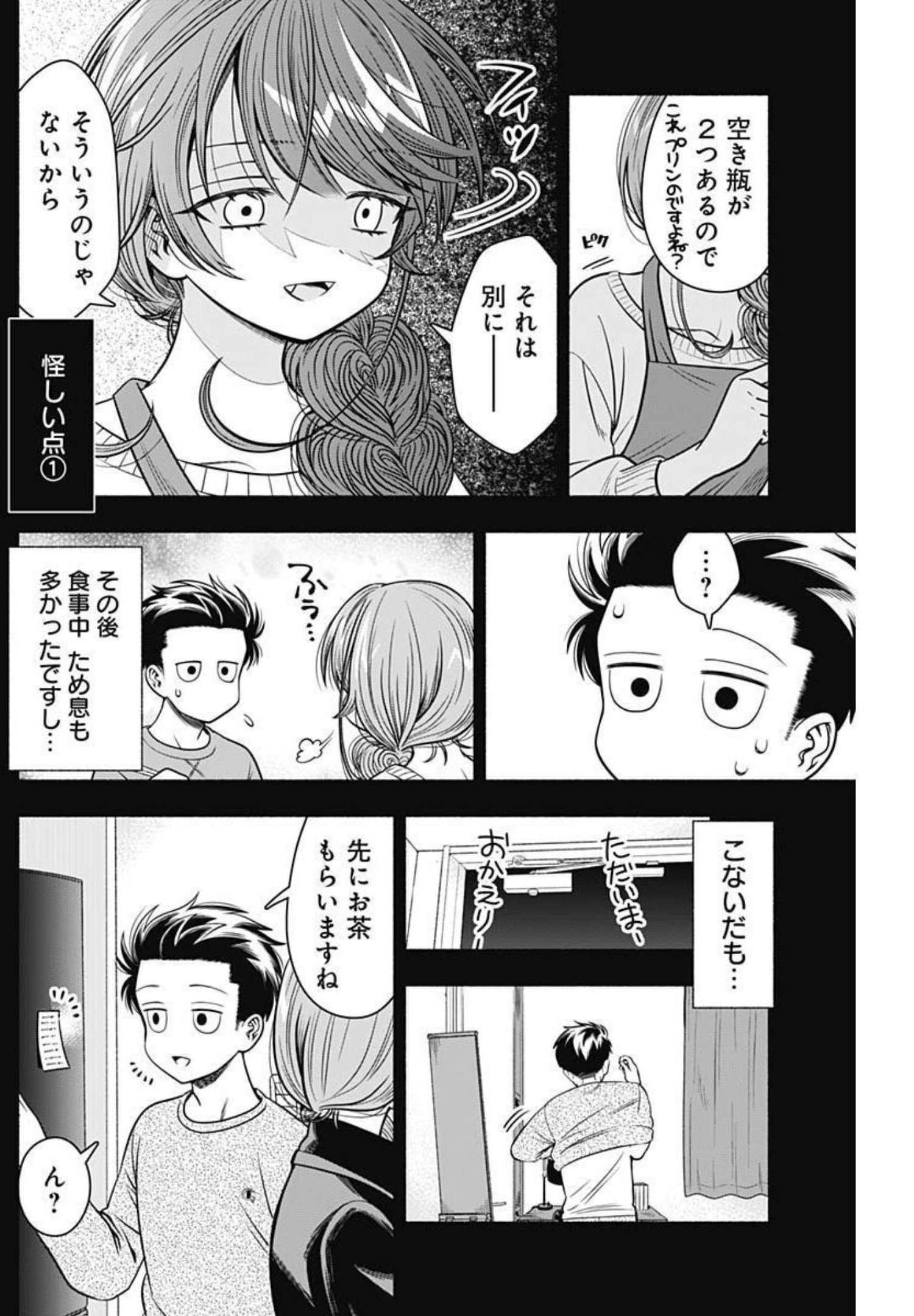 MARRIAGE GRAY - raw - Chapter 29 - https://jpdd.ccdd.to/JPDD/marriagegray/196253/rslosho0j0q.jpg
