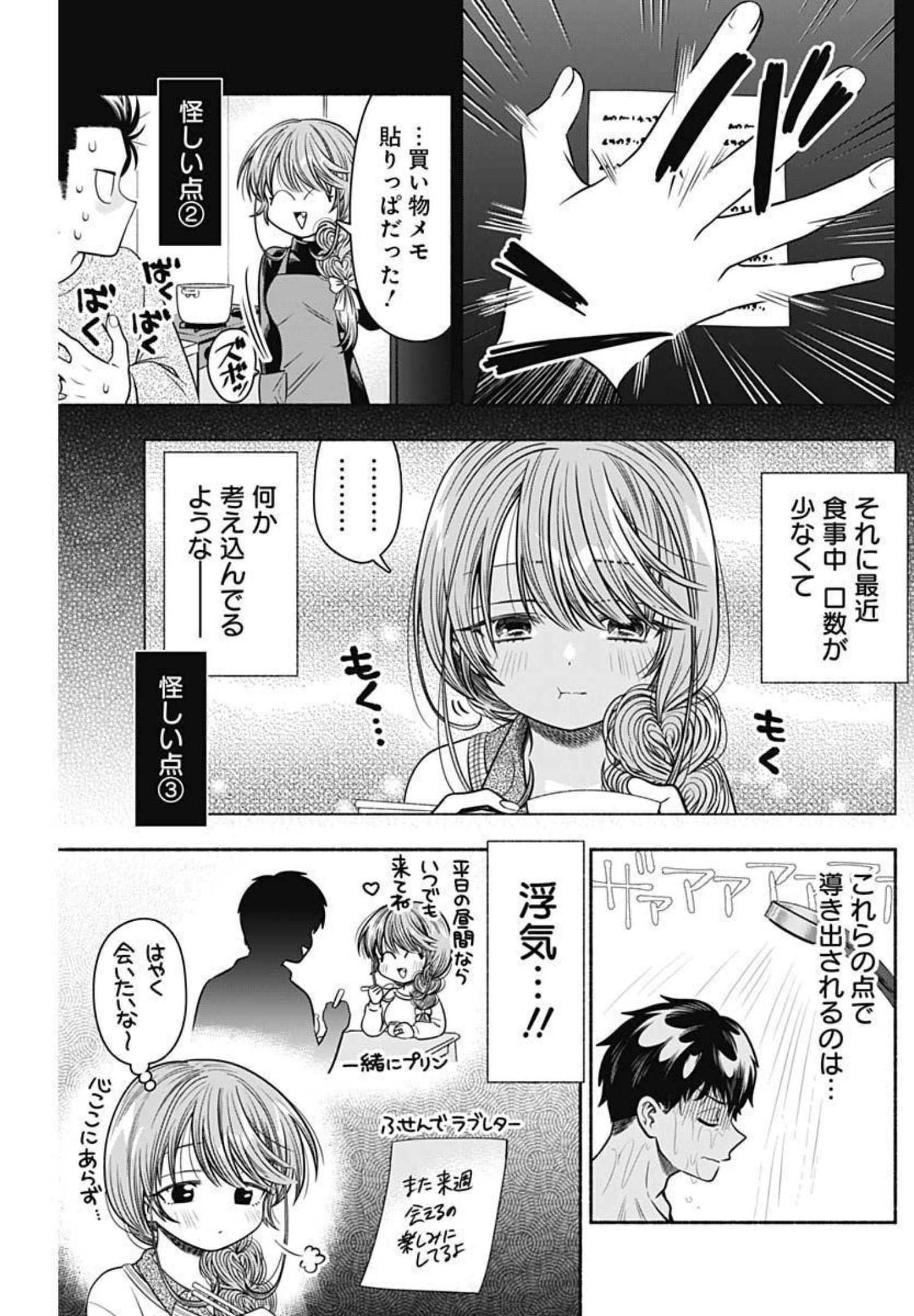 MARRIAGE GRAY - raw - Chapter 29 - https://jpdd.ccdd.to/JPDD/marriagegray/196253/vrkxycyv1tp.jpg