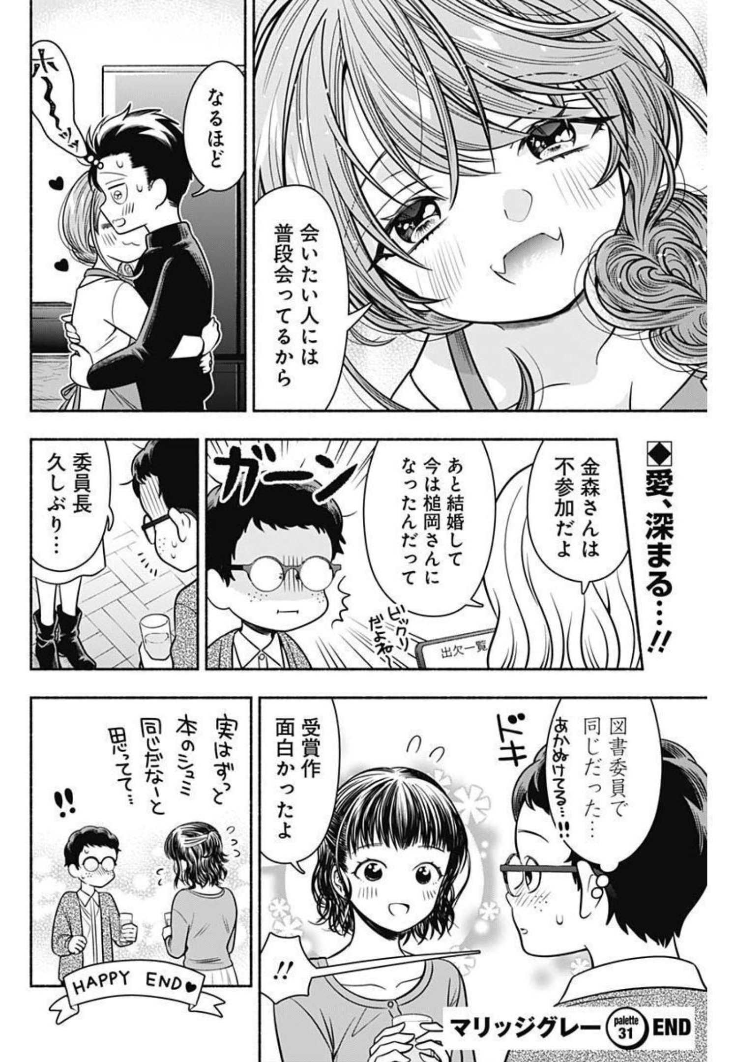MARRIAGE GRAY - raw - Chapter 31 - https://jpdd.ccdd.to/JPDD/marriagegray/203853/li3yvpr0dfo.jpg