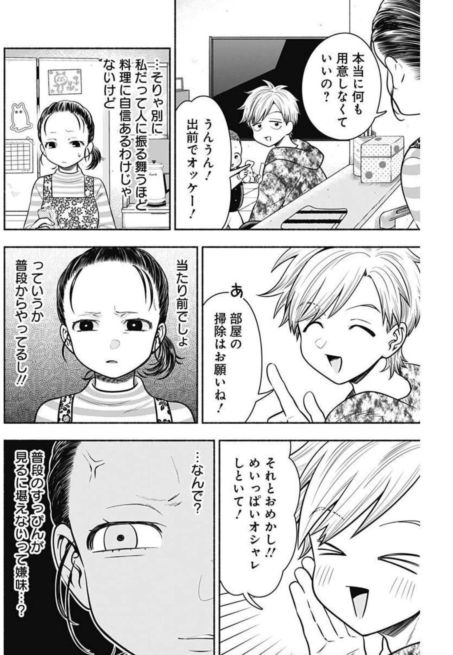 MARRIAGE GRAY - raw - Chapter 32 - https://jpdd.ccdd.to/JPDD/marriagegray/204350/2o5h2abvv1s.jpg