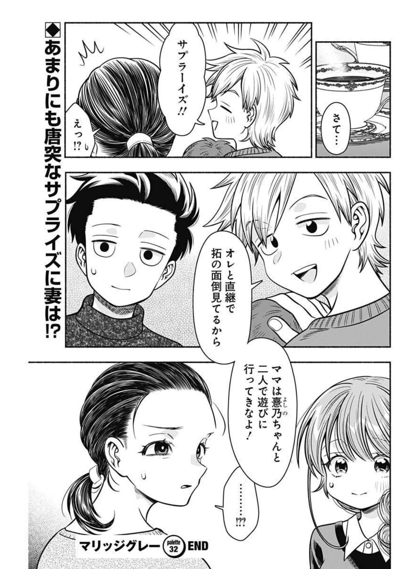 MARRIAGE GRAY - raw - Chapter 32 - https://jpdd.ccdd.to/JPDD/marriagegray/204350/idyskowjfhc.jpg