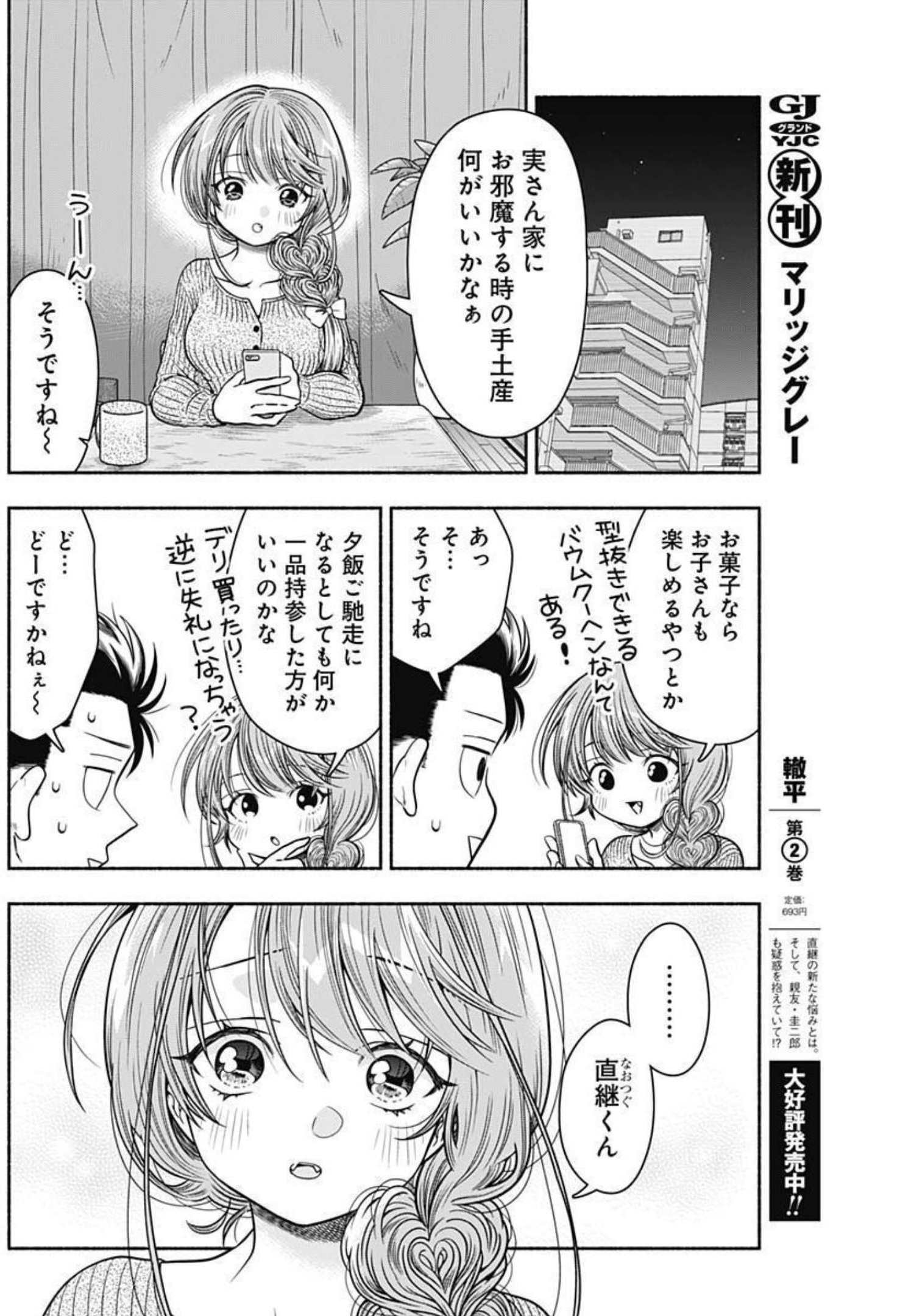 MARRIAGE GRAY - raw - Chapter 32 - https://jpdd.ccdd.to/JPDD/marriagegray/204350/ztvddleb55i.jpg