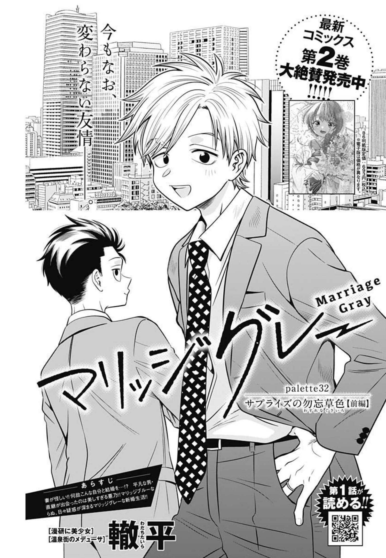 MARRIAGE GRAY - raw - Chapter 32 - https://jpdd.ccdd.to/JPDD/marriagegray/204350/zxgu1rngmvi.jpg