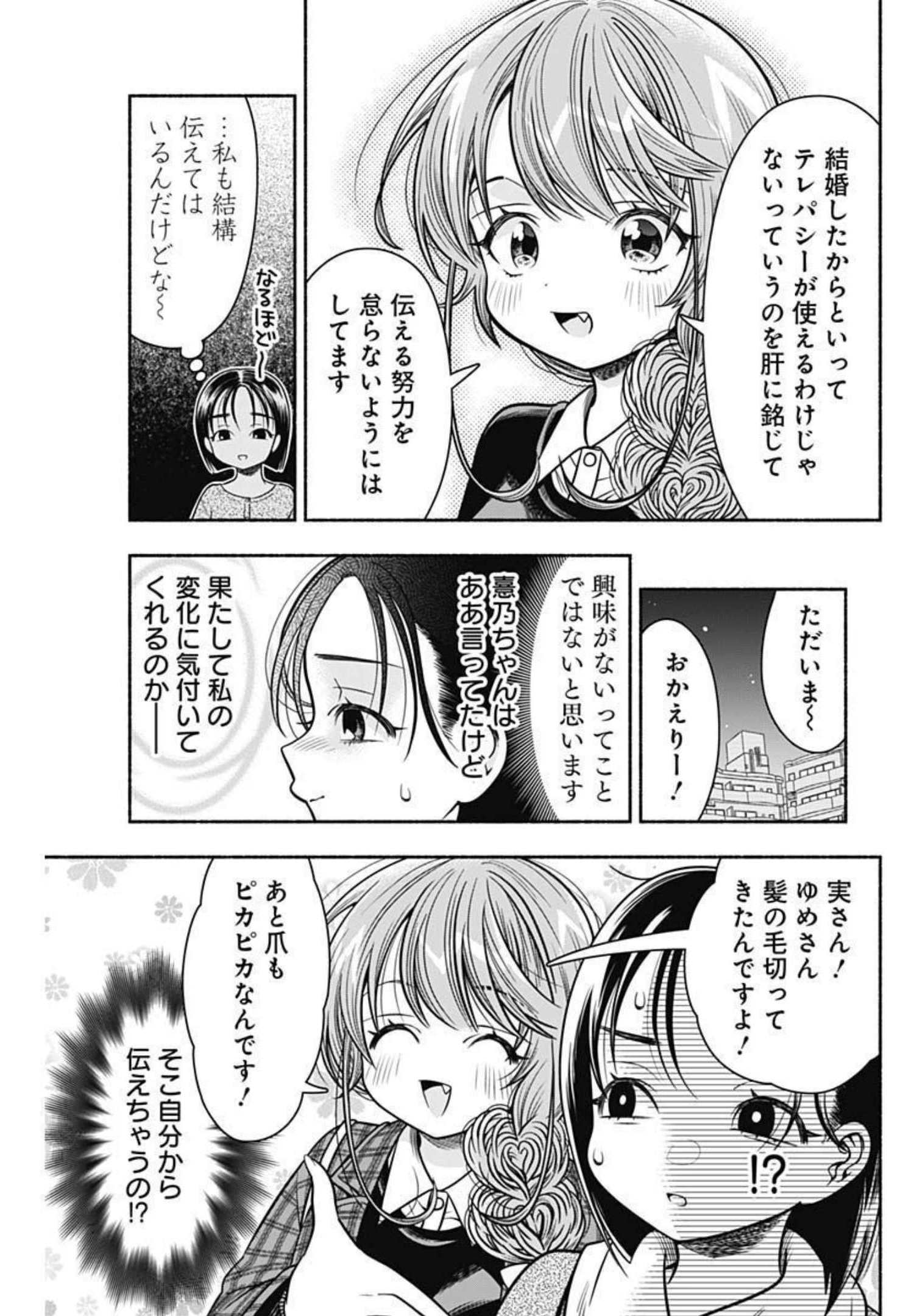 MARRIAGE GRAY - raw - Chapter 33 - https://jpdd.ccdd.to/JPDD/marriagegray/204452/ajpktueijfw.jpg