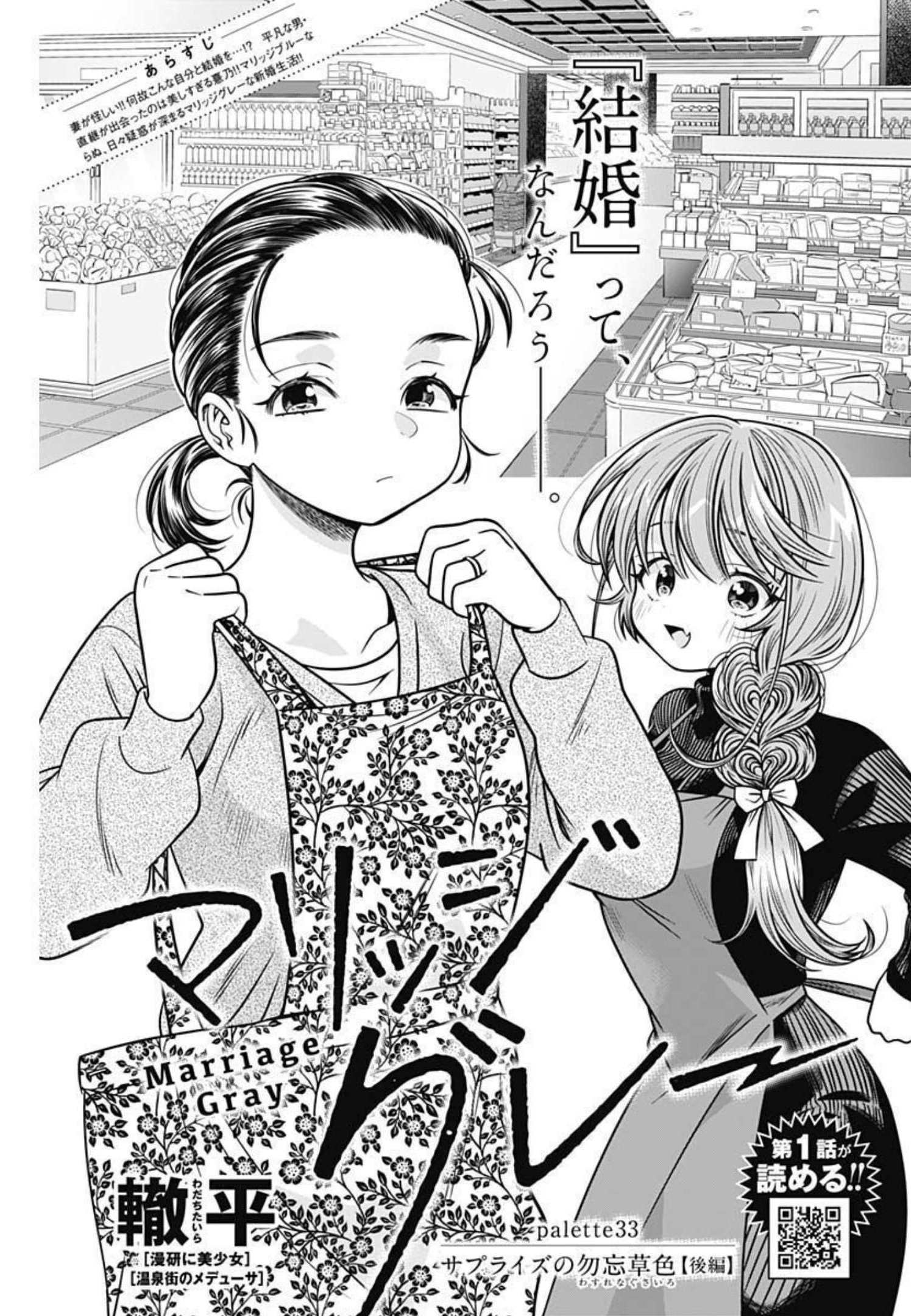 MARRIAGE GRAY - raw - Chapter 33 - https://jpdd.ccdd.to/JPDD/marriagegray/204452/b00pydj5g51.jpg
