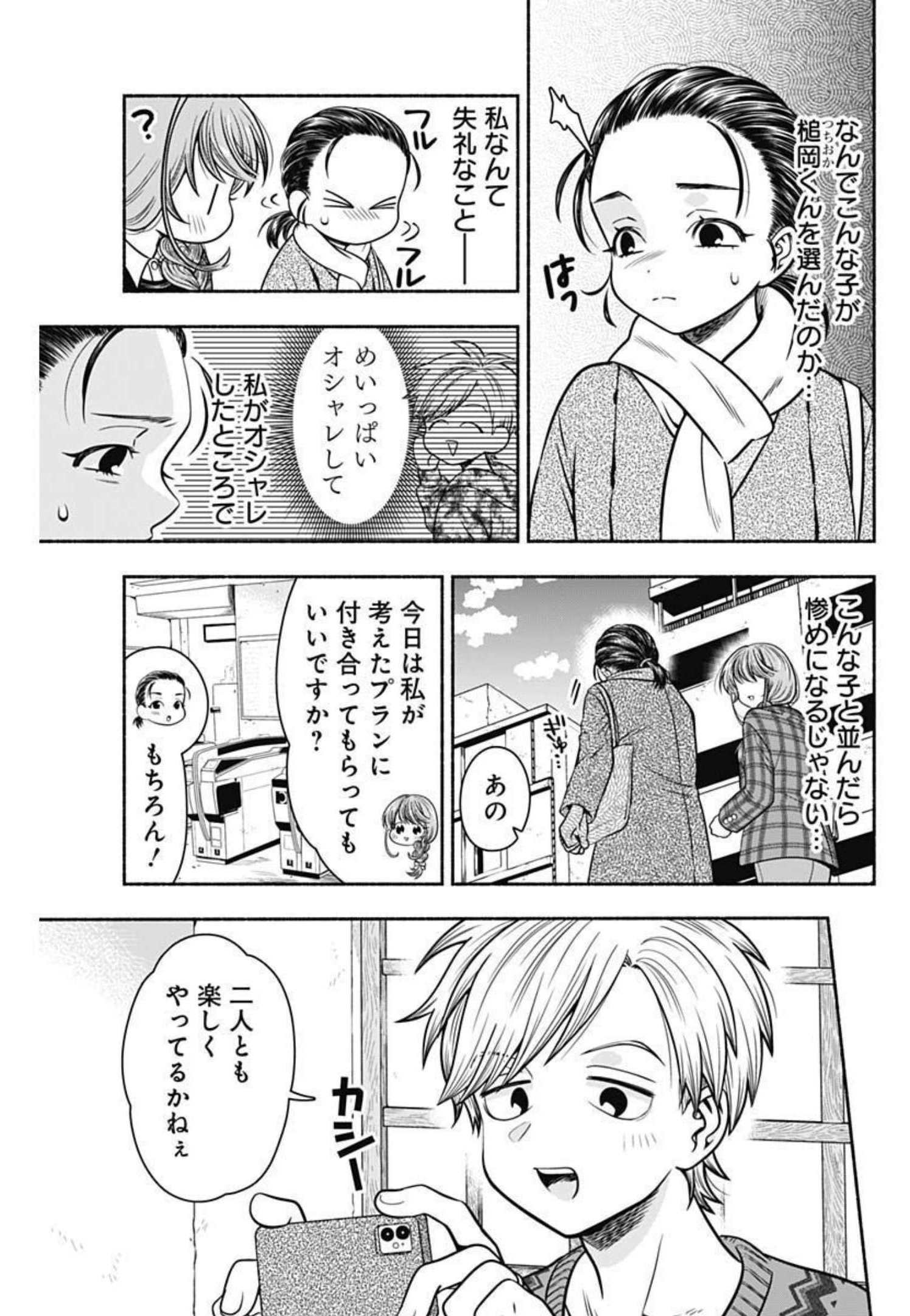 MARRIAGE GRAY - raw - Chapter 33 - https://jpdd.ccdd.to/JPDD/marriagegray/204452/i2currbbhgb.jpg