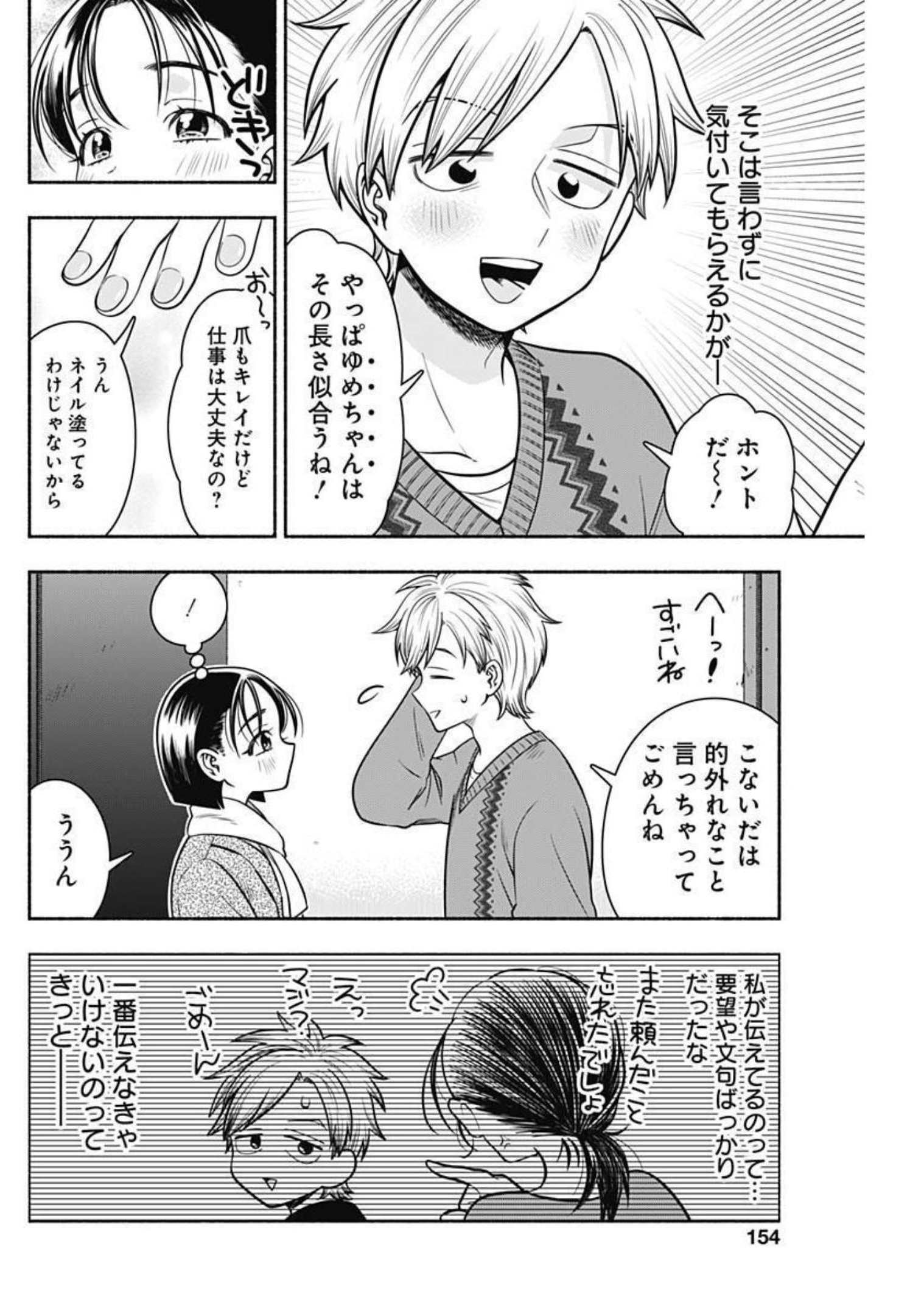 MARRIAGE GRAY - raw - Chapter 33 - https://jpdd.ccdd.to/JPDD/marriagegray/204452/ockpgo0m3wy.jpg