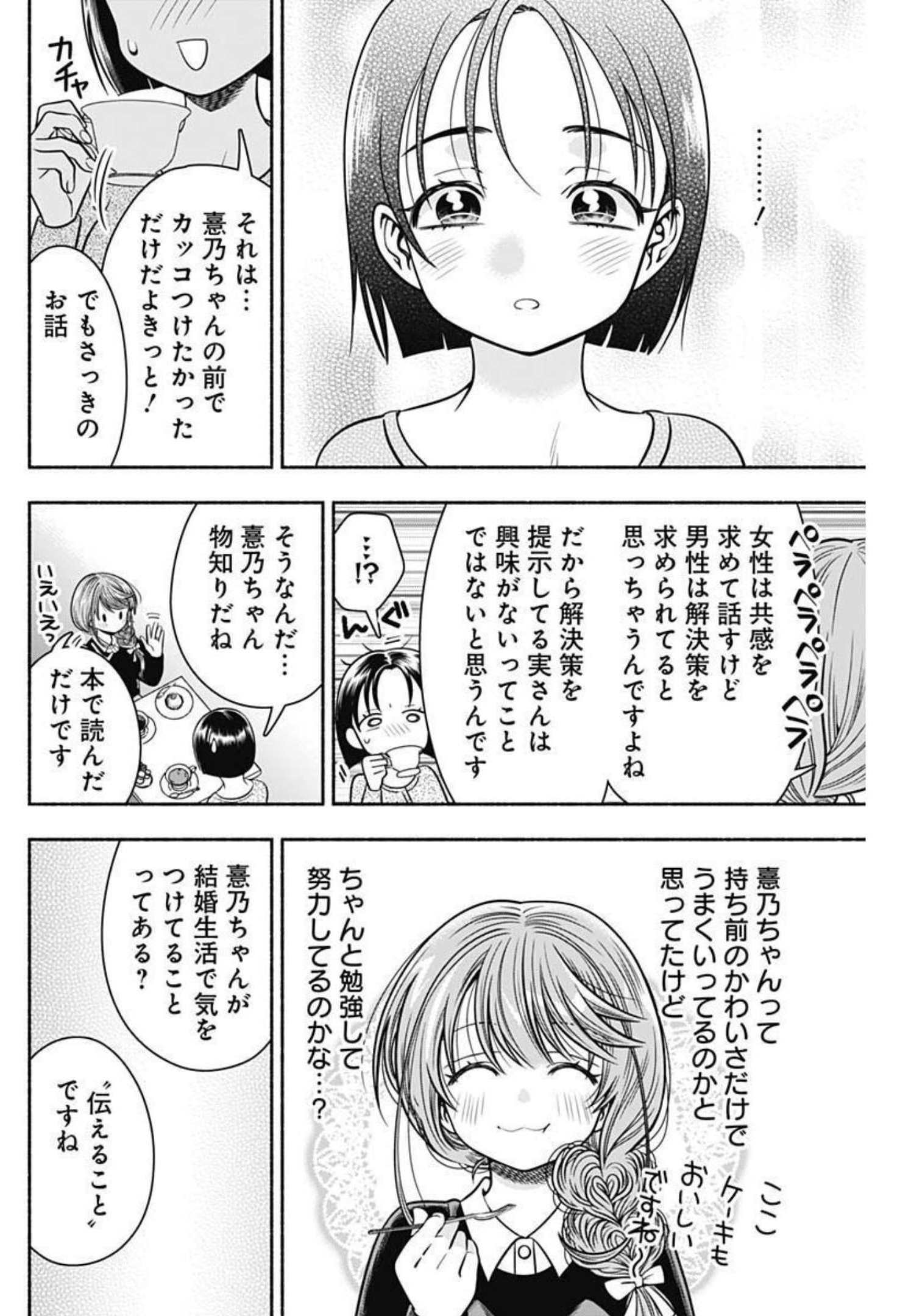 MARRIAGE GRAY - raw - Chapter 33 - https://jpdd.ccdd.to/JPDD/marriagegray/204452/qu144iu51rt.jpg