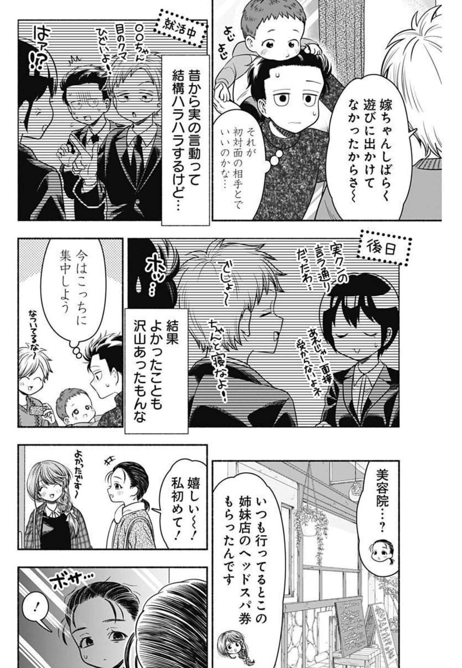 MARRIAGE GRAY - raw - Chapter 33 - https://jpdd.ccdd.to/JPDD/marriagegray/204452/rragz5sc4tn.jpg