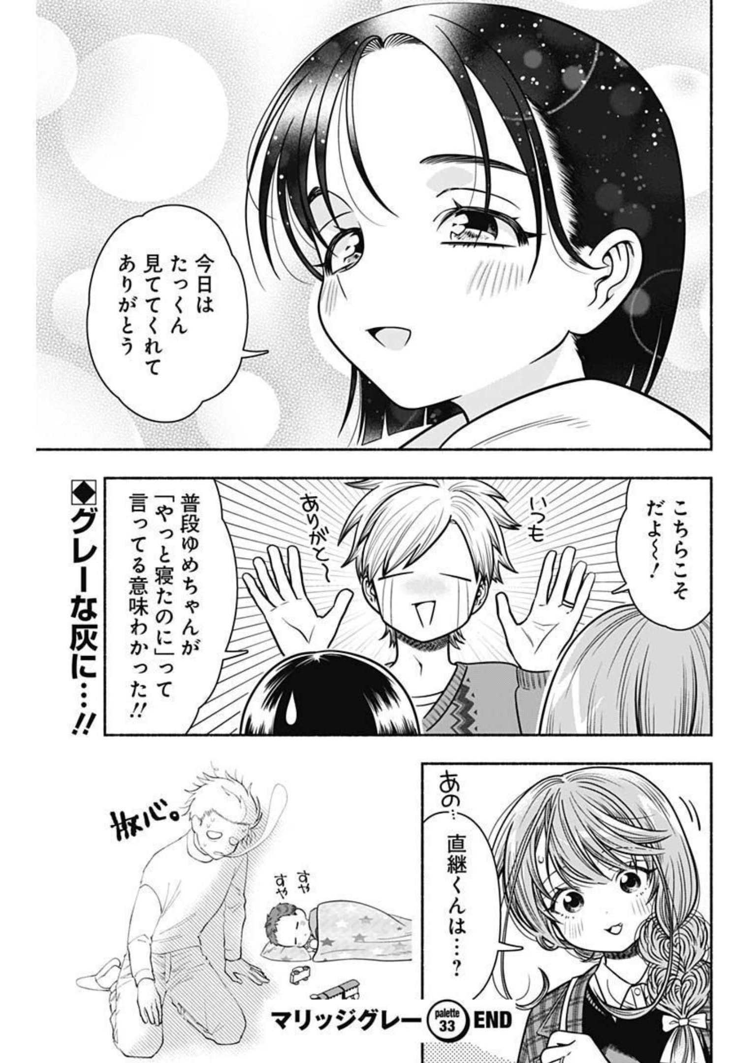 MARRIAGE GRAY - raw - Chapter 33 - https://jpdd.ccdd.to/JPDD/marriagegray/204452/y2lolxkxl3c.jpg