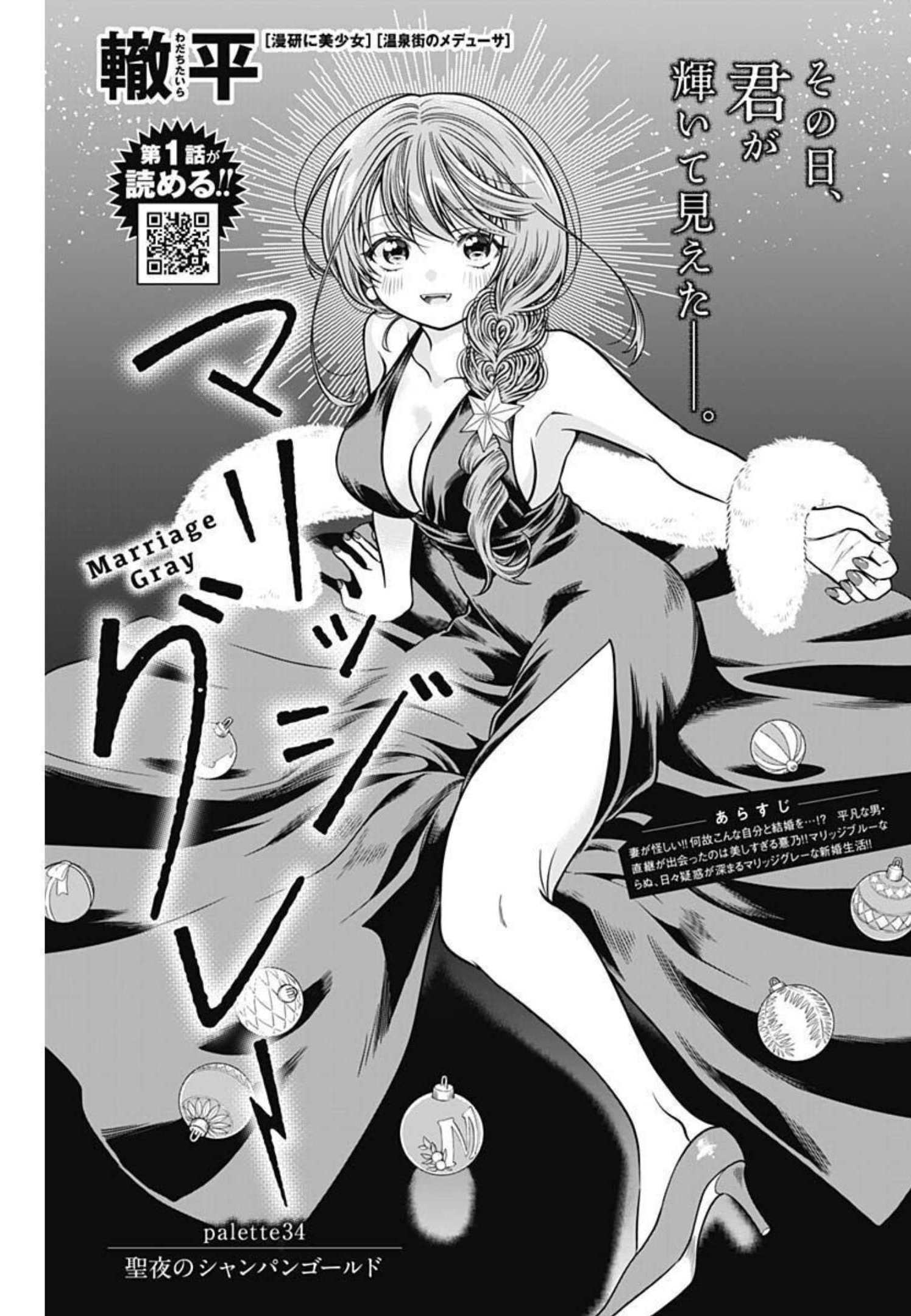 MARRIAGE GRAY - raw - Chapter 34 - https://jpdd.ccdd.to/JPDD/marriagegray/204914/0hael23wmmq.jpg