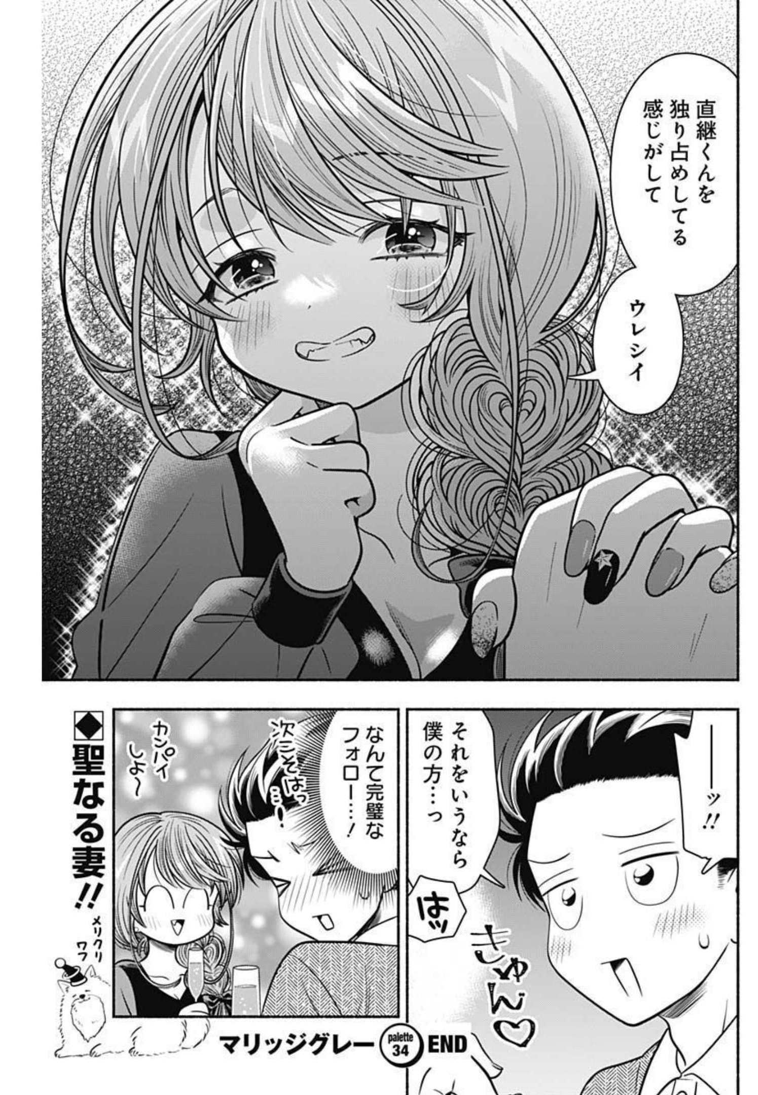 MARRIAGE GRAY - raw - Chapter 34 - https://jpdd.ccdd.to/JPDD/marriagegray/204914/1pwtenhnrt0.jpg