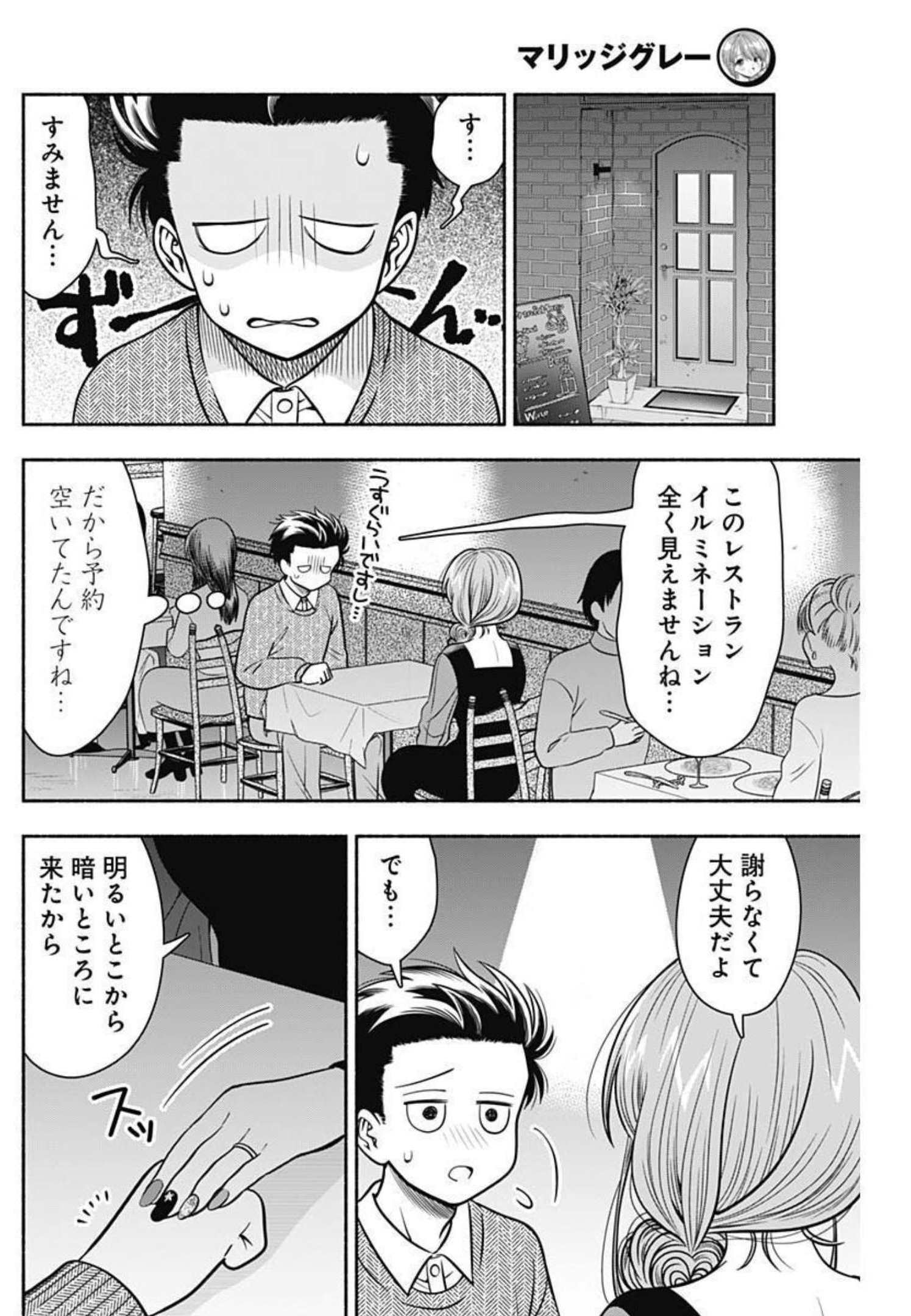 MARRIAGE GRAY - raw - Chapter 34 - https://jpdd.ccdd.to/JPDD/marriagegray/204914/3m0gvszzvvi.jpg