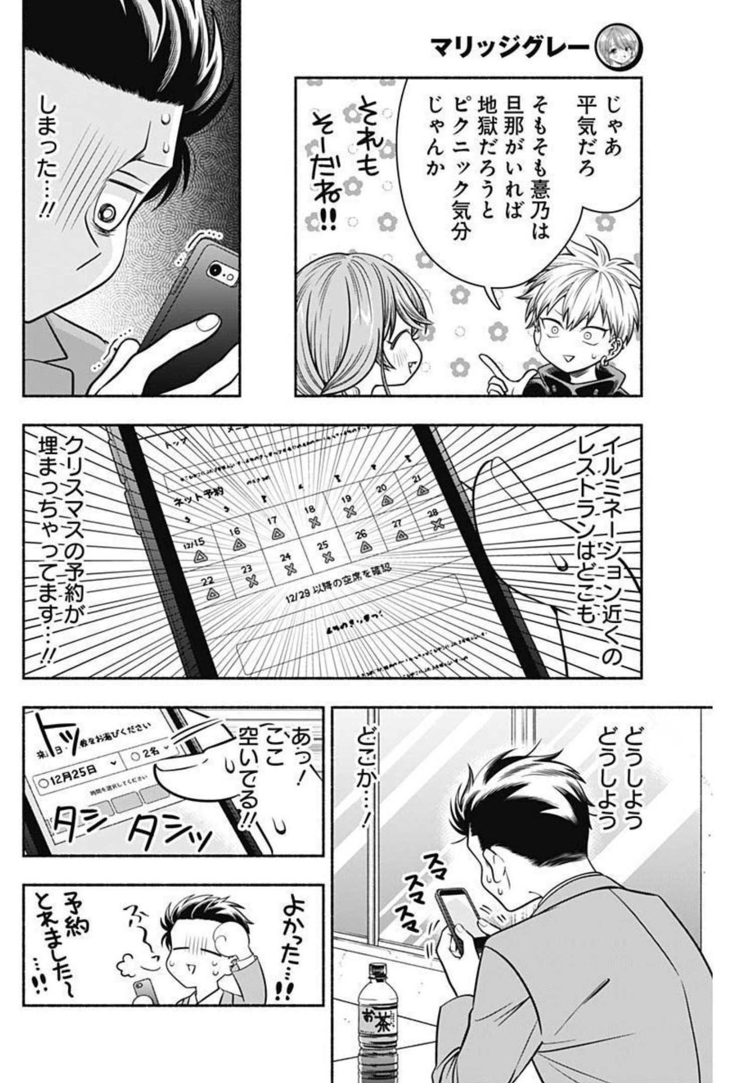 MARRIAGE GRAY - raw - Chapter 34 - https://jpdd.ccdd.to/JPDD/marriagegray/204914/cth23oenk2g.jpg