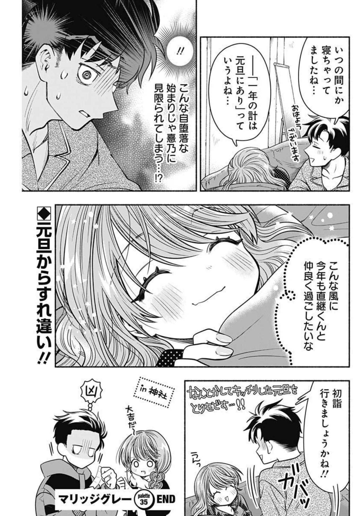 MARRIAGE GRAY - raw - Chapter 35 - https://jpdd.ccdd.to/JPDD/marriagegray/204970/05zyrfx5qeg.jpg