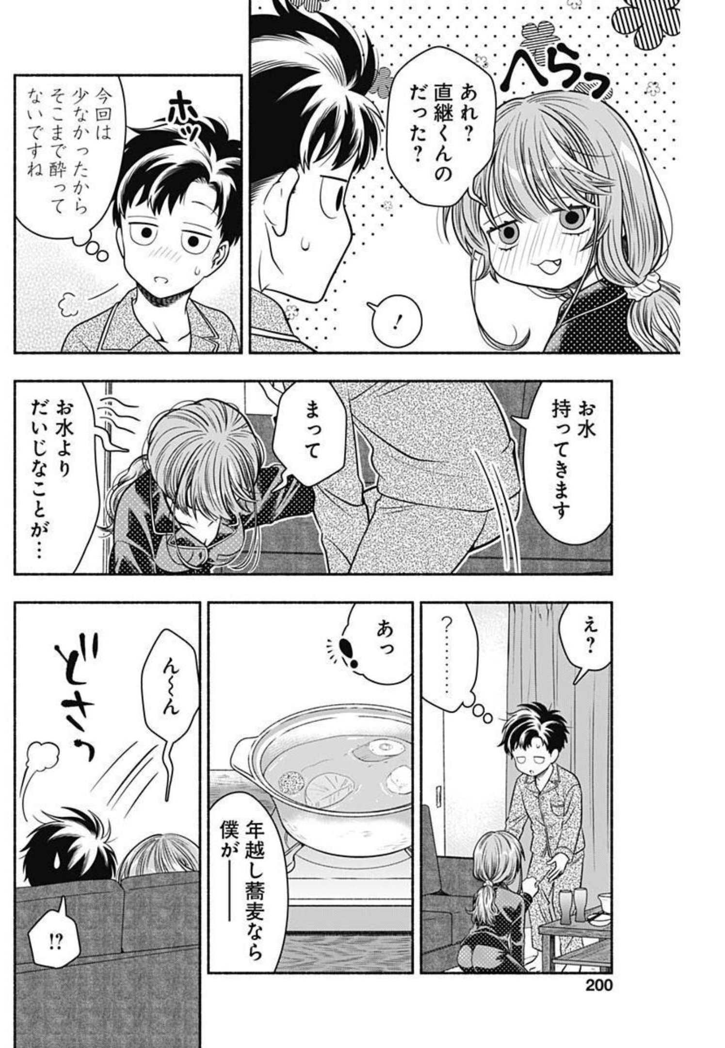 MARRIAGE GRAY - raw - Chapter 35 - https://jpdd.ccdd.to/JPDD/marriagegray/204970/pgtrrnhxxet.jpg