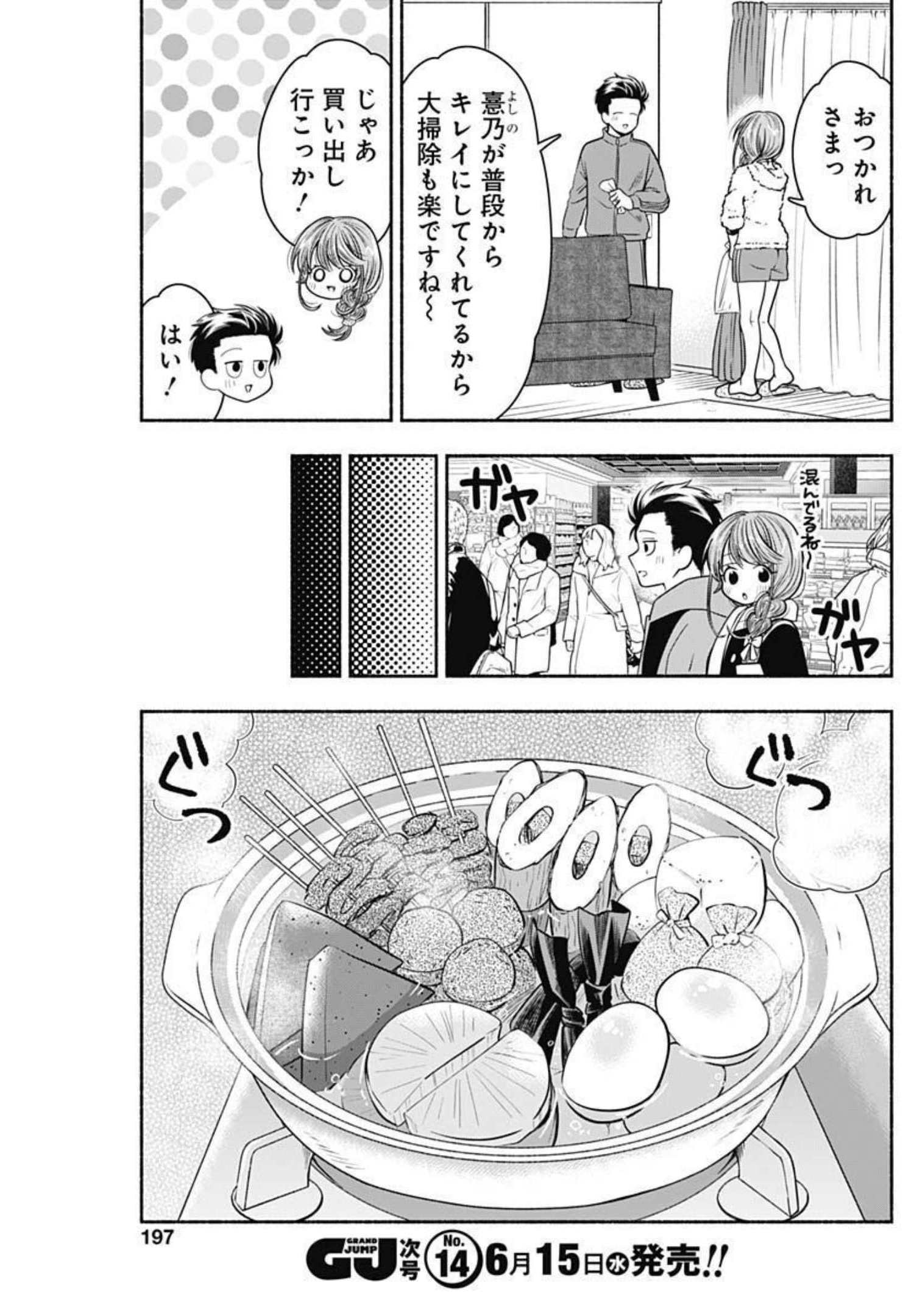 MARRIAGE GRAY - raw - Chapter 35 - https://jpdd.ccdd.to/JPDD/marriagegray/204970/unfkzlwj5fv.jpg