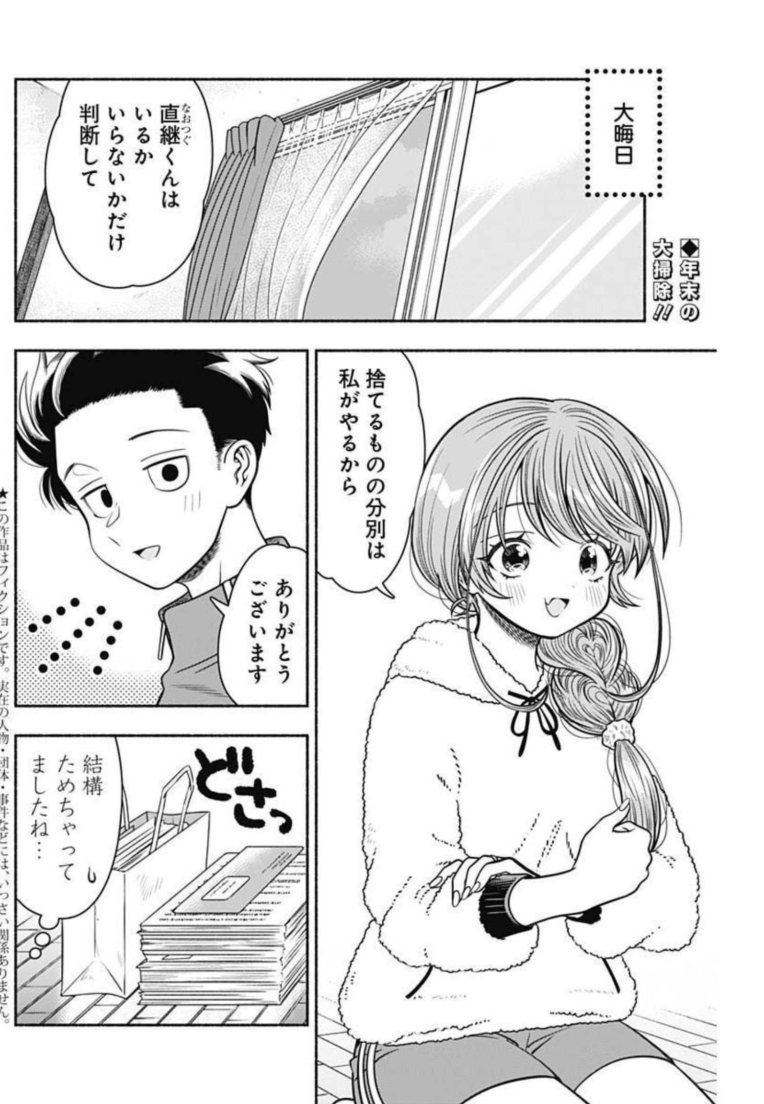 MARRIAGE GRAY - raw - Chapter 35 - https://jpdd.ccdd.to/JPDD/marriagegray/204970/yiac0j0pbgg.jpg