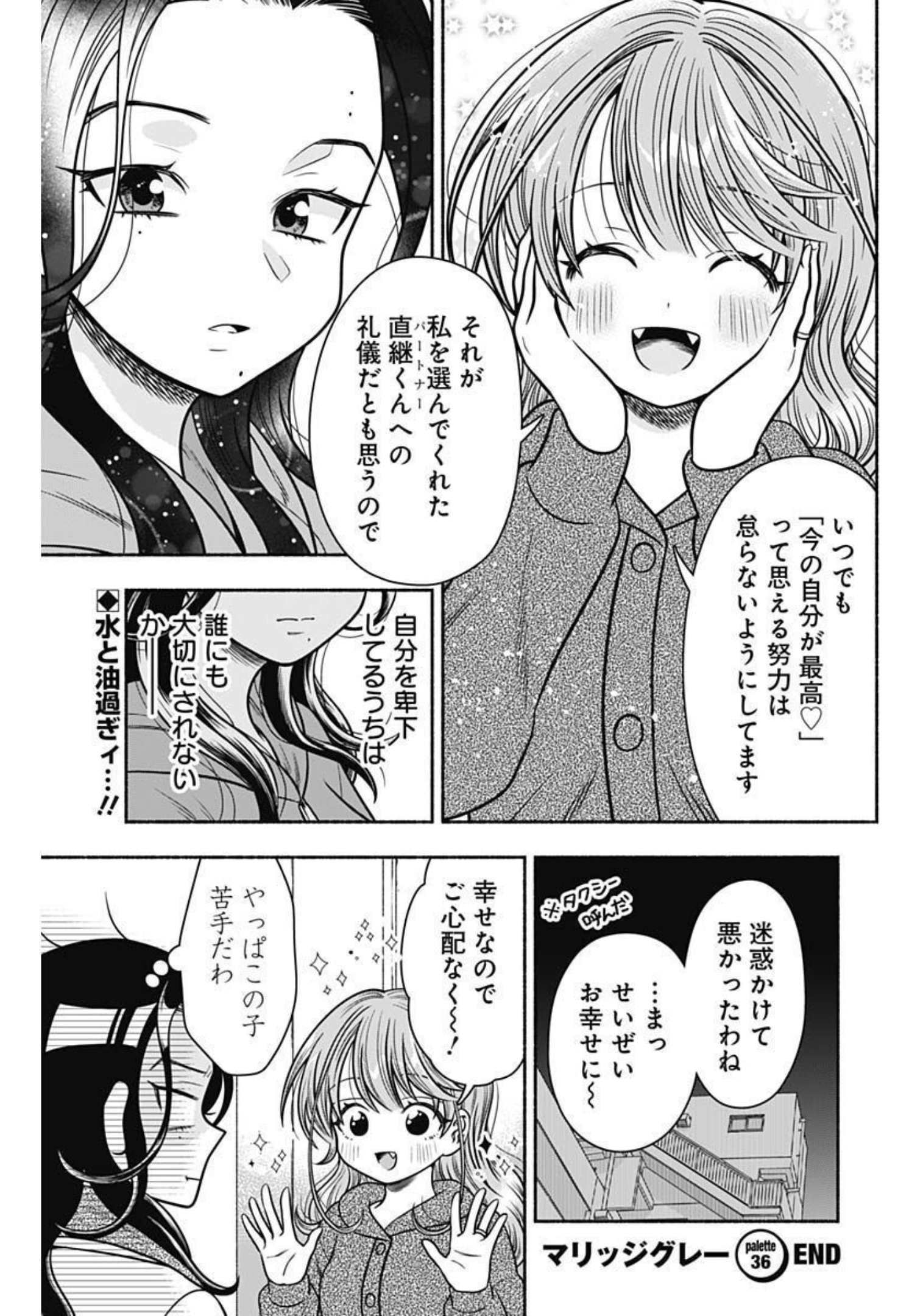 MARRIAGE GRAY - raw - Chapter 36 - https://jpdd.ccdd.to/JPDD/marriagegray/205211/yuzmuv2mb4i.jpg