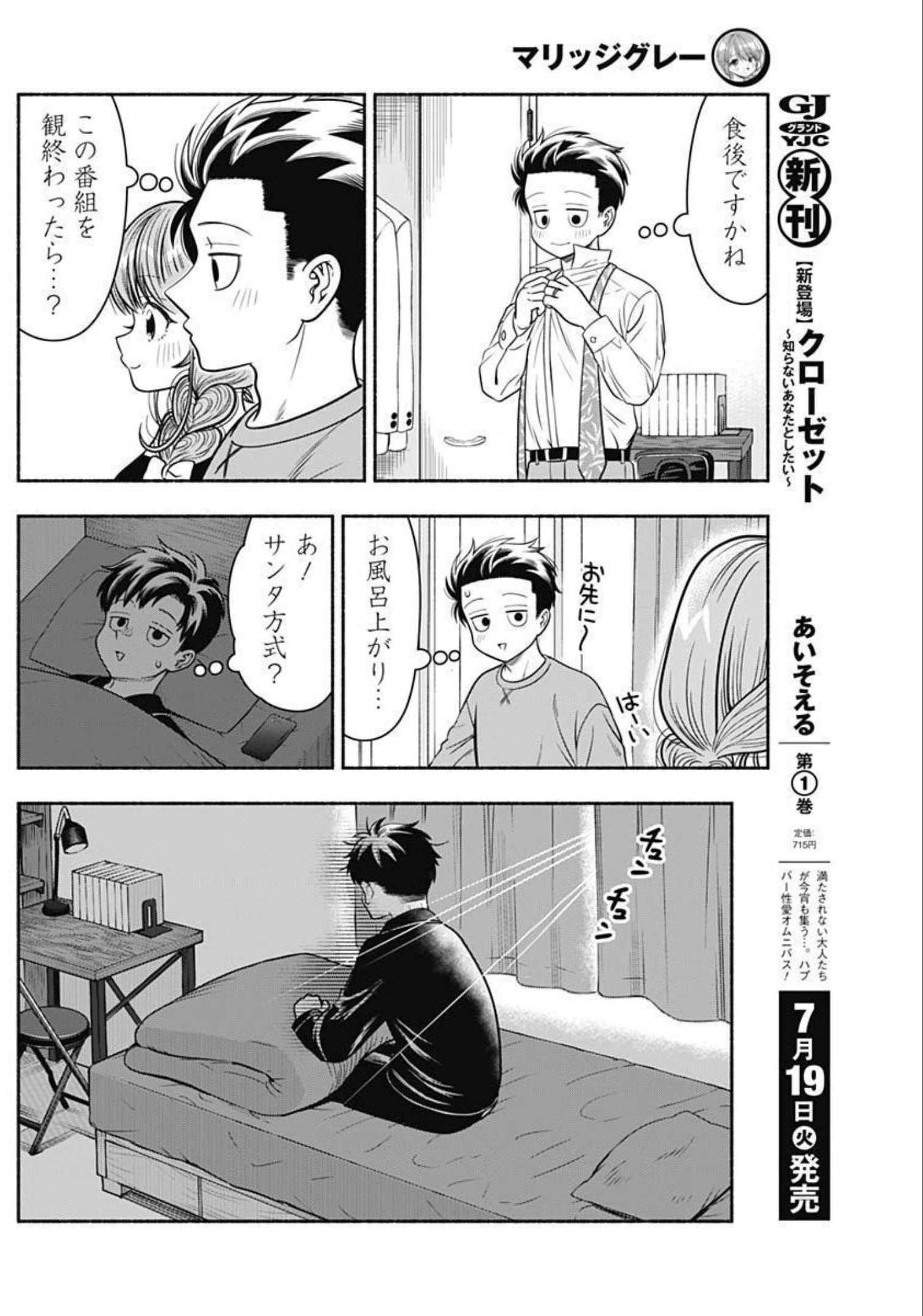 MARRIAGE GRAY - raw - Chapter 37 - https://jpdd.ccdd.to/JPDD/marriagegray/205428/1kyx0cjmvac.jpg