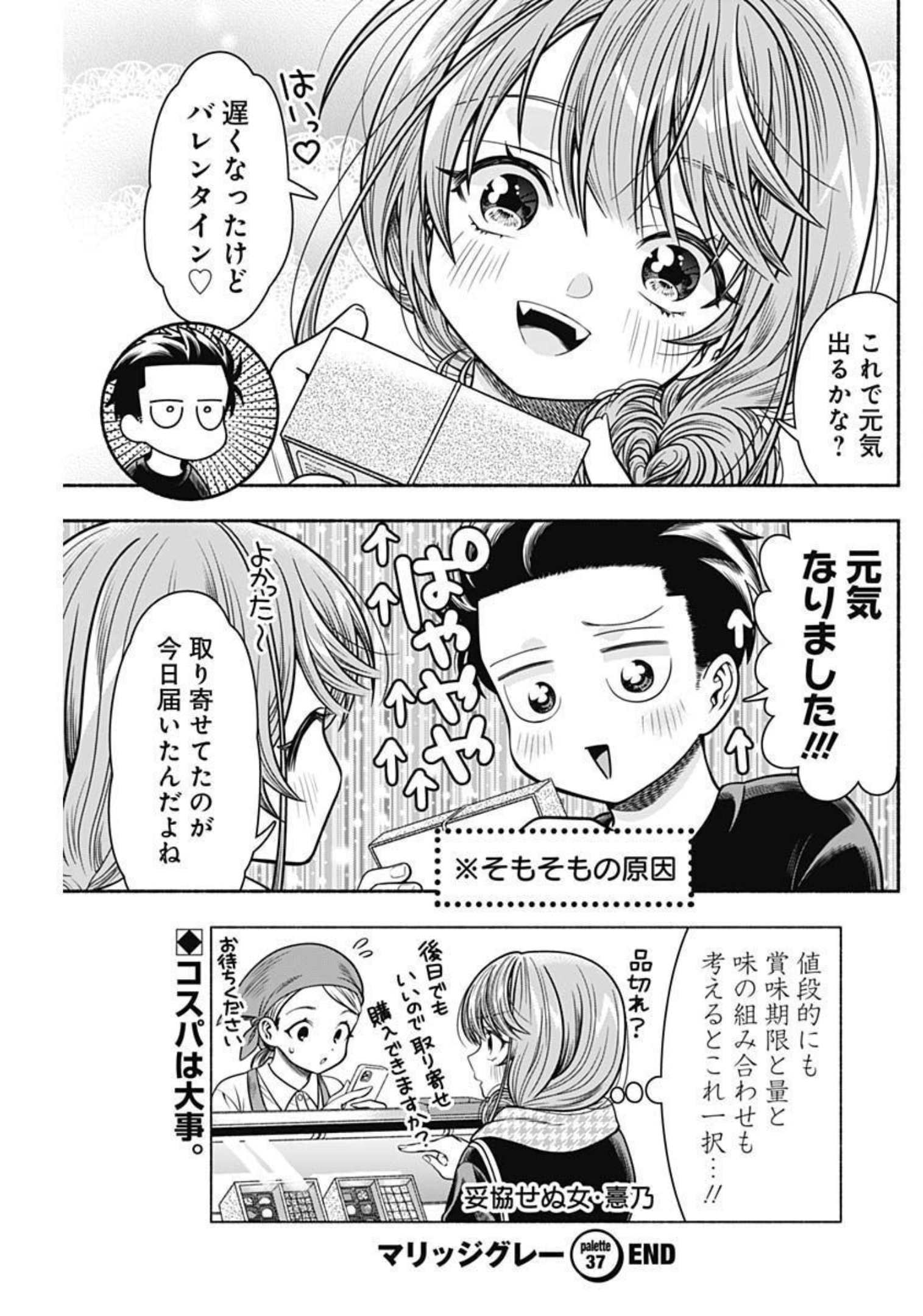 MARRIAGE GRAY - raw - Chapter 37 - https://jpdd.ccdd.to/JPDD/marriagegray/205428/malhqhqeh2t.jpg