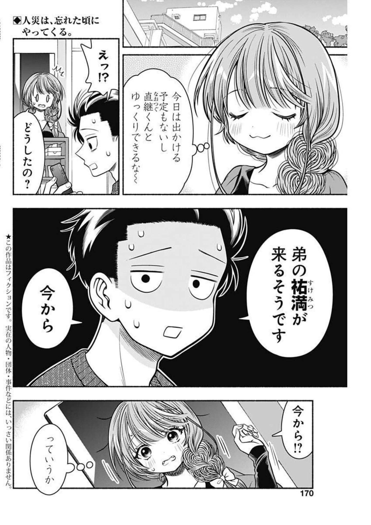MARRIAGE GRAY - raw - Chapter 38 - https://jpdd.ccdd.to/JPDD/marriagegray/206418/30l1vpby3hm.jpg