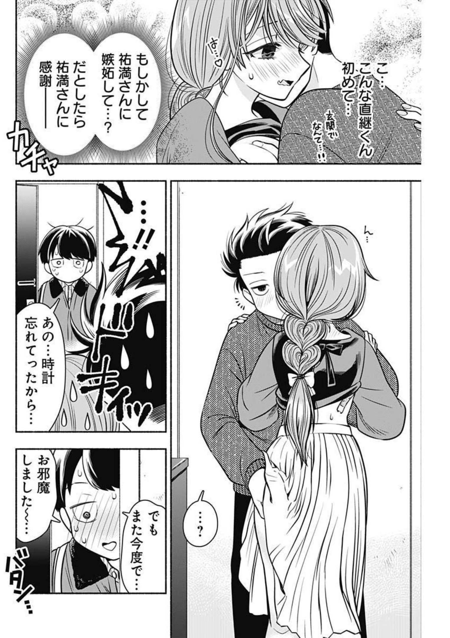 MARRIAGE GRAY - raw - Chapter 38 - https://jpdd.ccdd.to/JPDD/marriagegray/206418/4v2tmlqjc3y.jpg