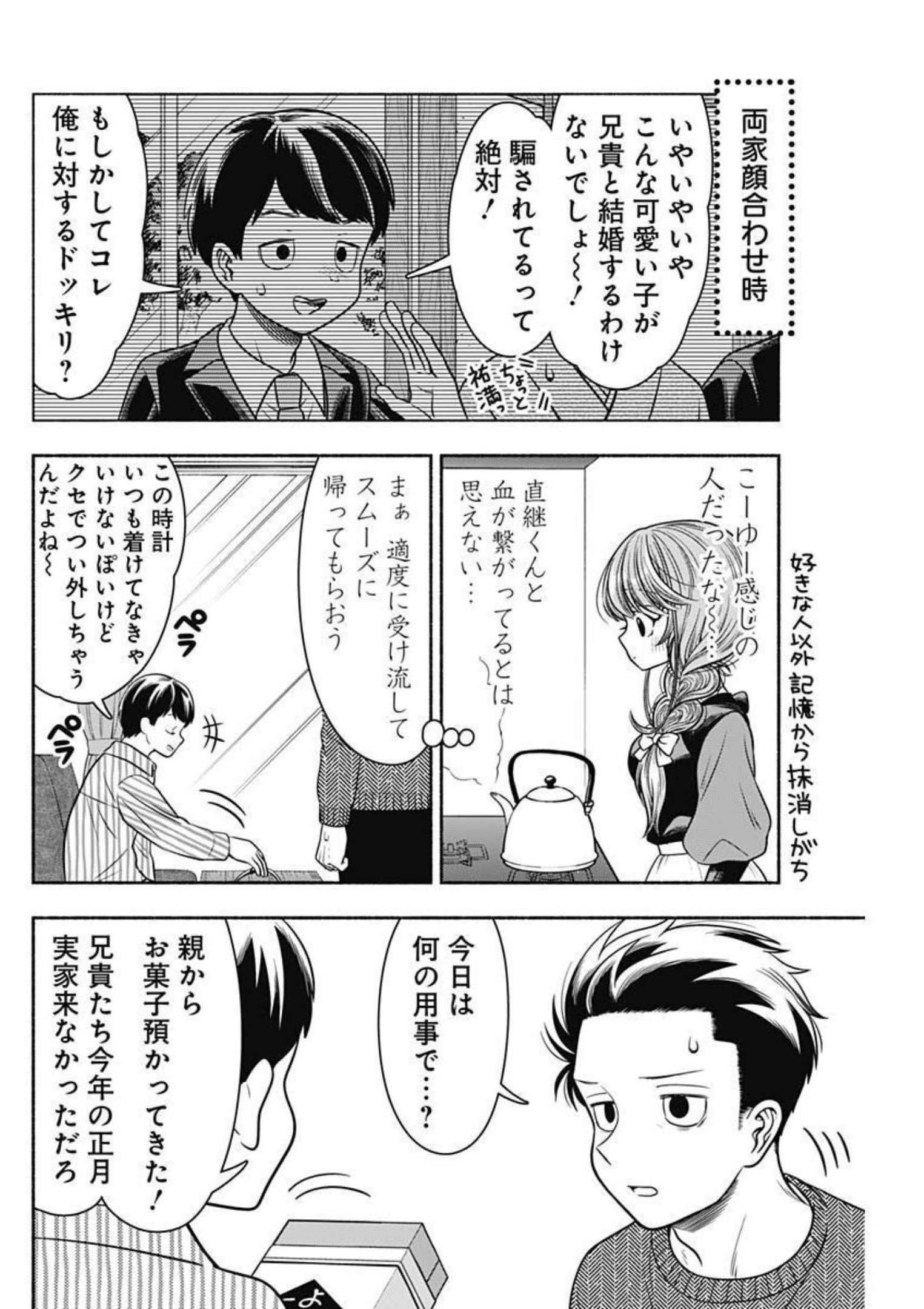 MARRIAGE GRAY - raw - Chapter 38 - https://jpdd.ccdd.to/JPDD/marriagegray/206418/5rsqdlbbzg2.jpg