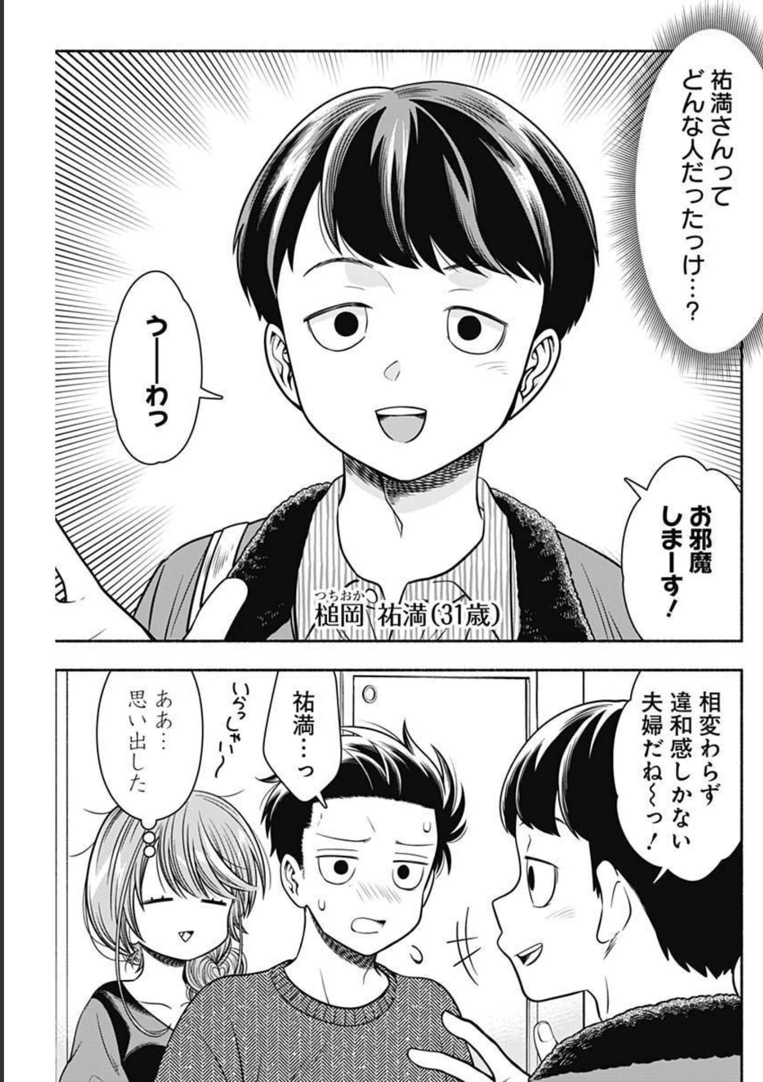 MARRIAGE GRAY - raw - Chapter 38 - https://jpdd.ccdd.to/JPDD/marriagegray/206418/benyqm3awve.jpg
