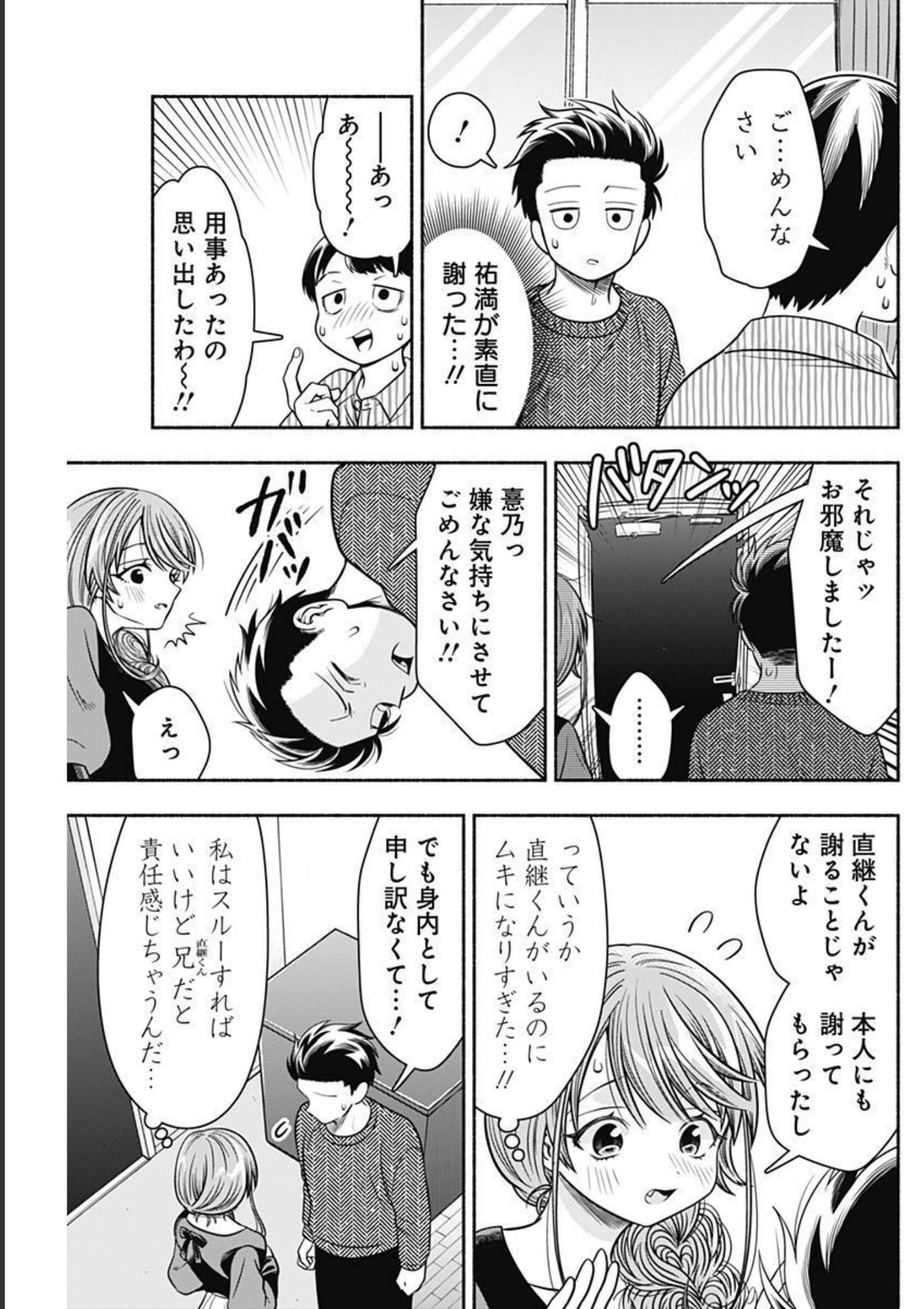 MARRIAGE GRAY - raw - Chapter 38 - https://jpdd.ccdd.to/JPDD/marriagegray/206418/h2i0l0xabhw.jpg