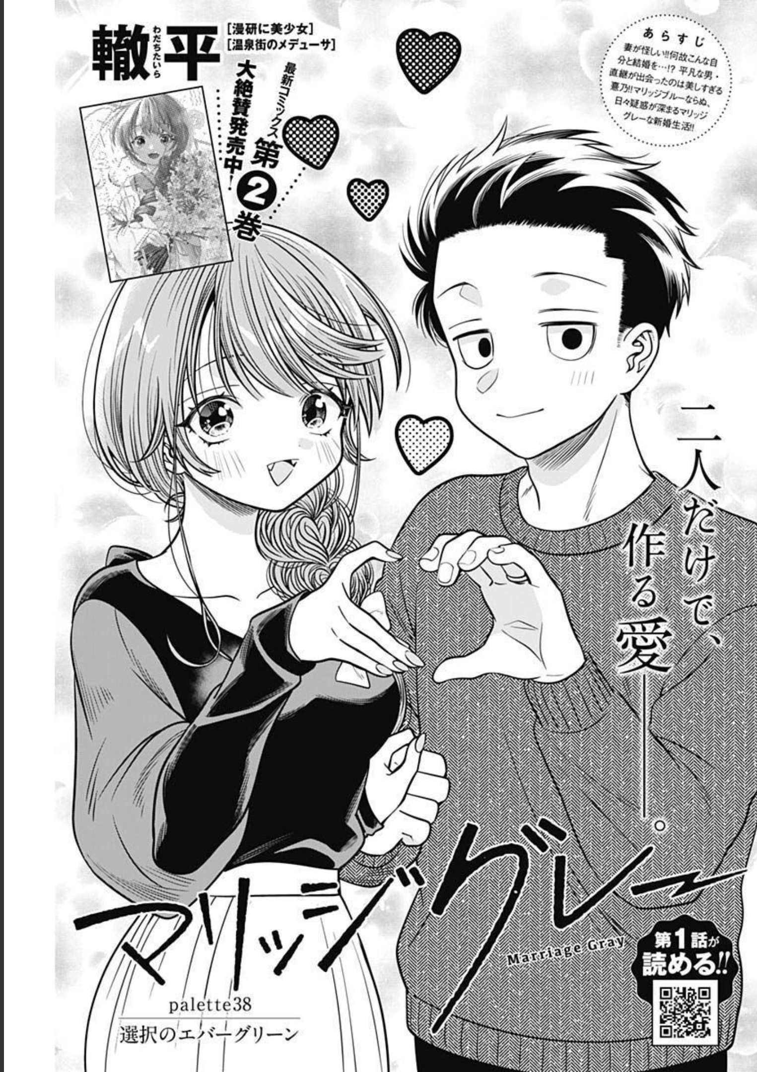 MARRIAGE GRAY - raw - Chapter 38 - https://jpdd.ccdd.to/JPDD/marriagegray/206418/mp2qxkjrdwm.jpg
