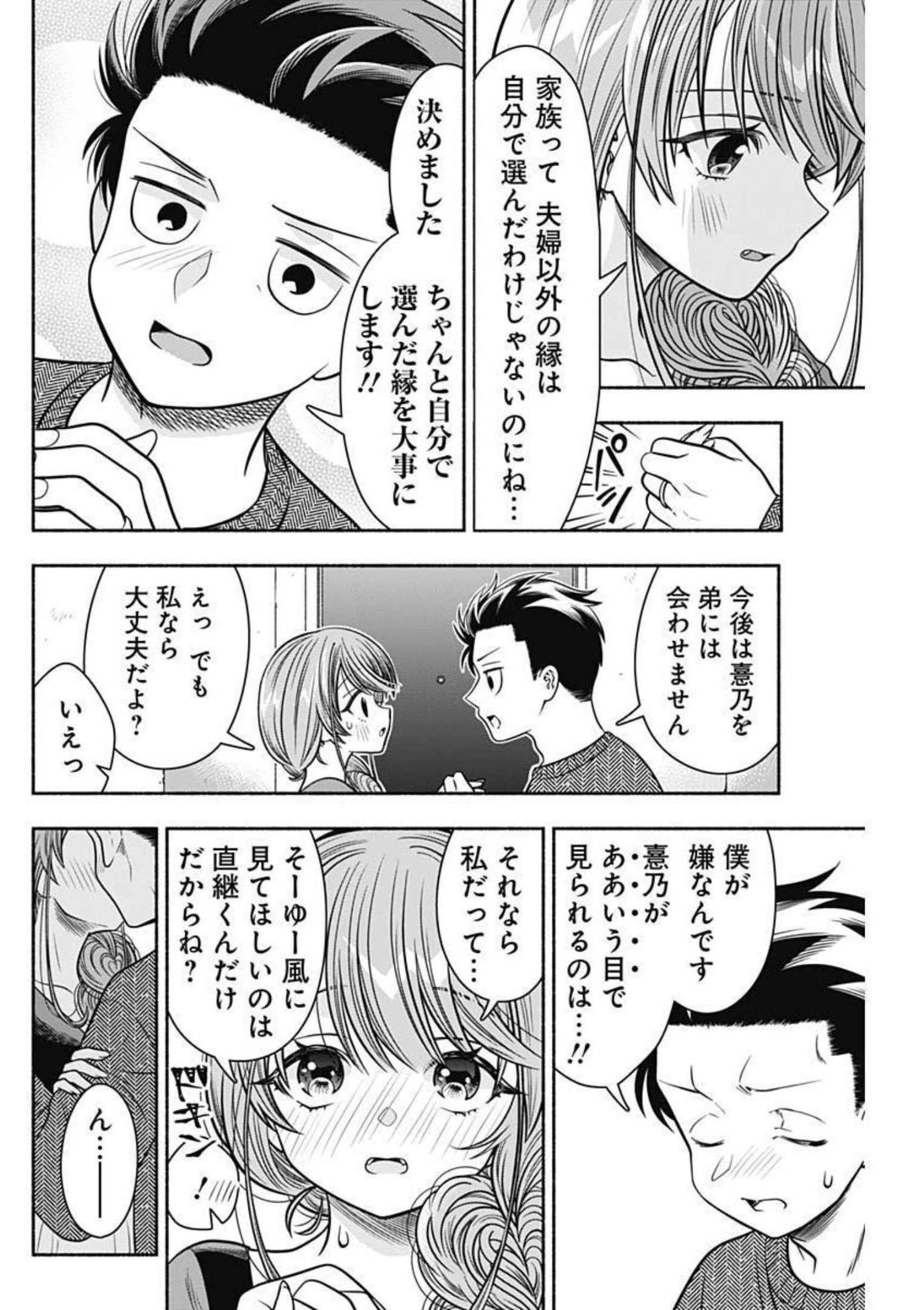 MARRIAGE GRAY - raw - Chapter 38 - https://jpdd.ccdd.to/JPDD/marriagegray/206418/oigsz1yef5n.jpg