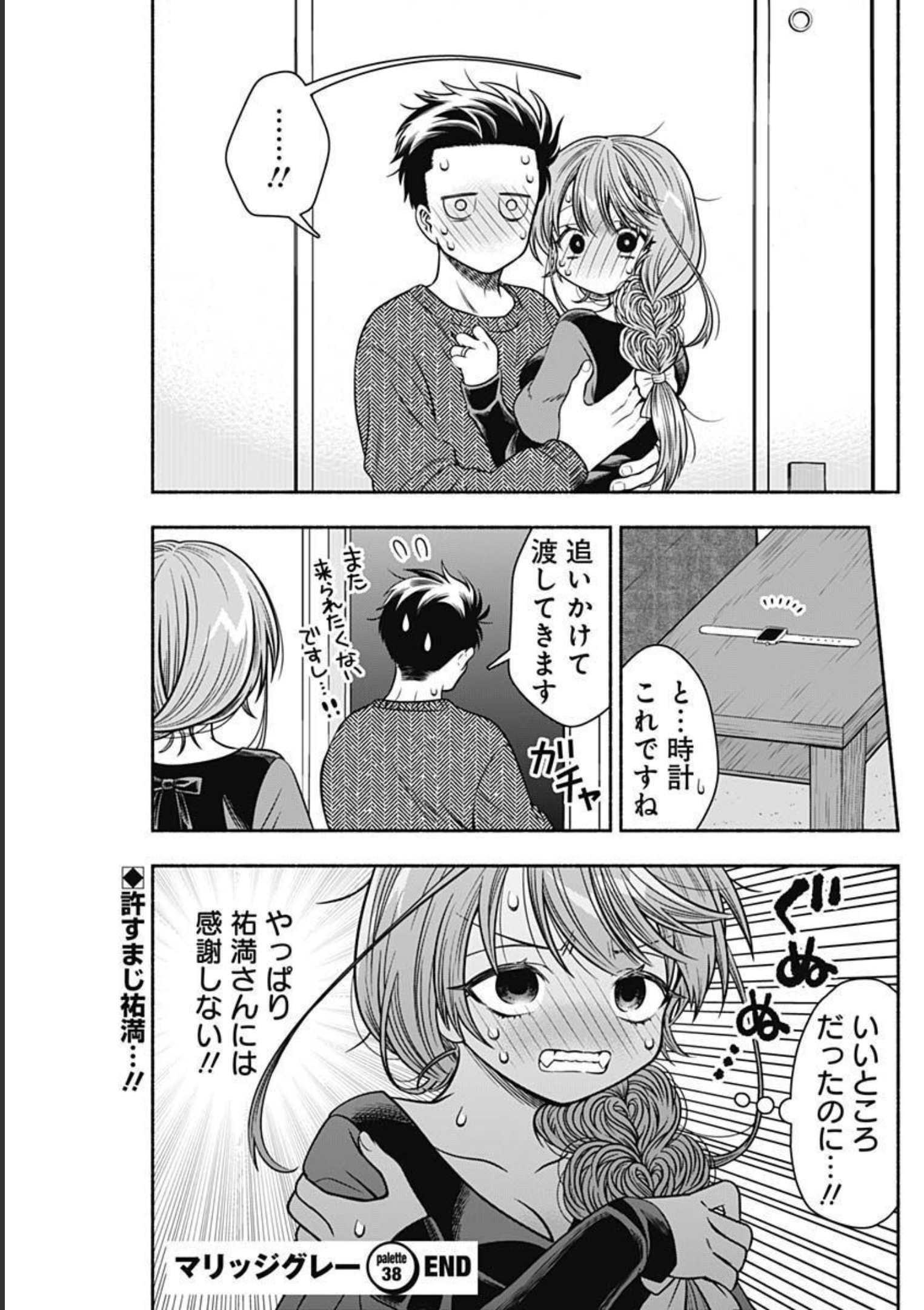 MARRIAGE GRAY - raw - Chapter 38 - https://jpdd.ccdd.to/JPDD/marriagegray/206418/vr4frjgpurr.jpg