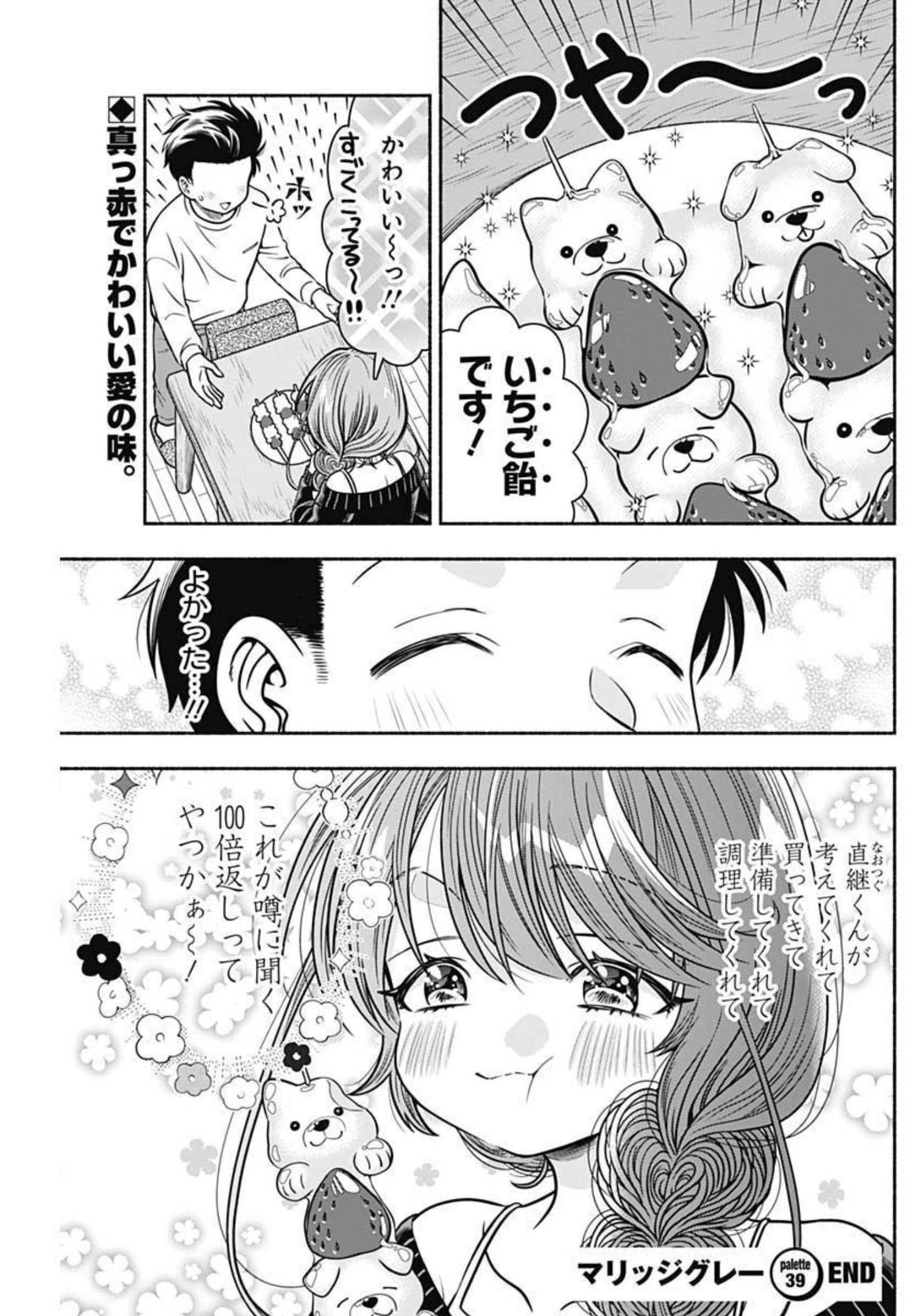 MARRIAGE GRAY - raw - Chapter 39 - https://jpdd.ccdd.to/JPDD/marriagegray/206694/onlrc5vv01k.jpg