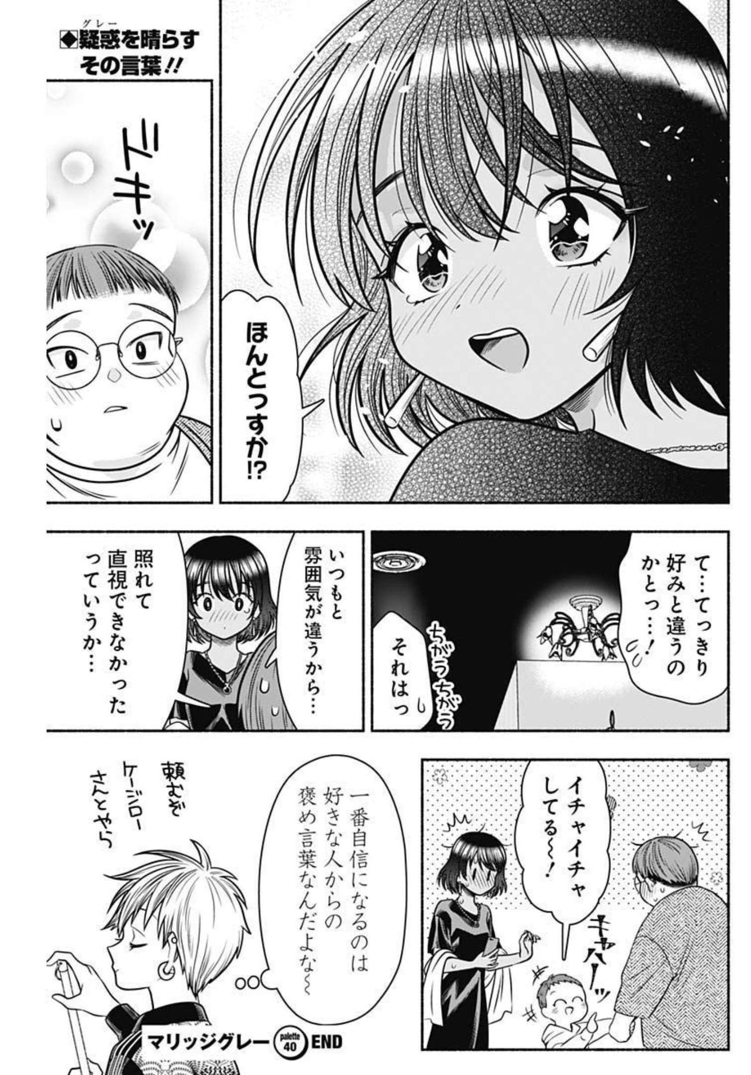 MARRIAGE GRAY - raw - Chapter 40 - https://jpdd.ccdd.to/JPDD/marriagegray/208021/etgorfz3cna.jpg