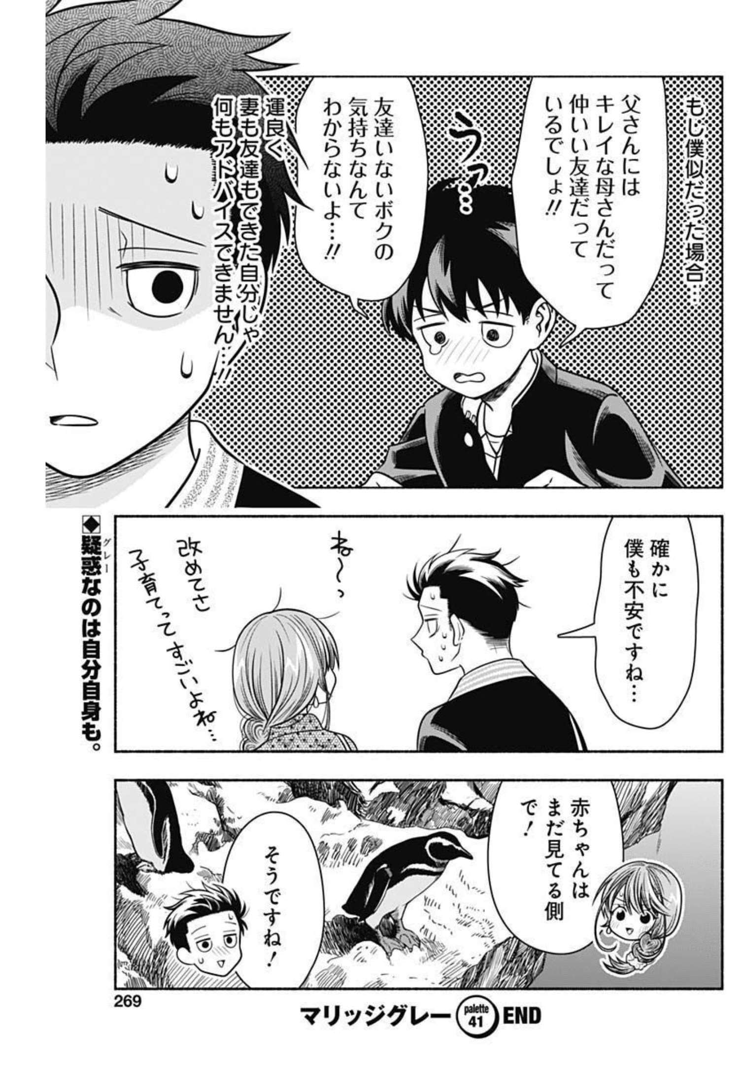 MARRIAGE GRAY - raw - Chapter 41 - https://jpdd.ccdd.to/JPDD/marriagegray/208365/qemuzc2gdvp.jpg
