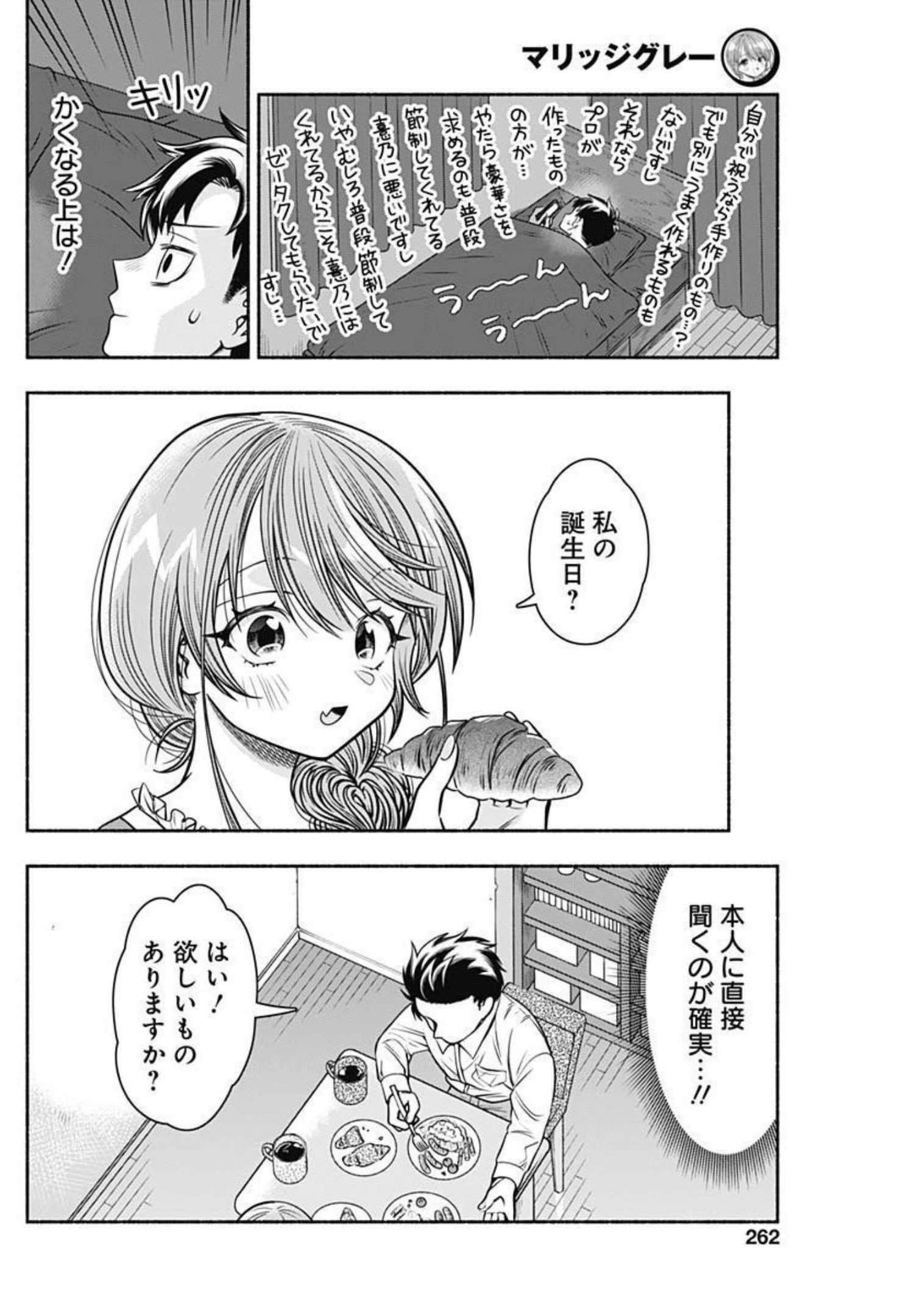 MARRIAGE GRAY - raw - Chapter 41 - https://jpdd.ccdd.to/JPDD/marriagegray/208365/sj11mdfmlzg.jpg